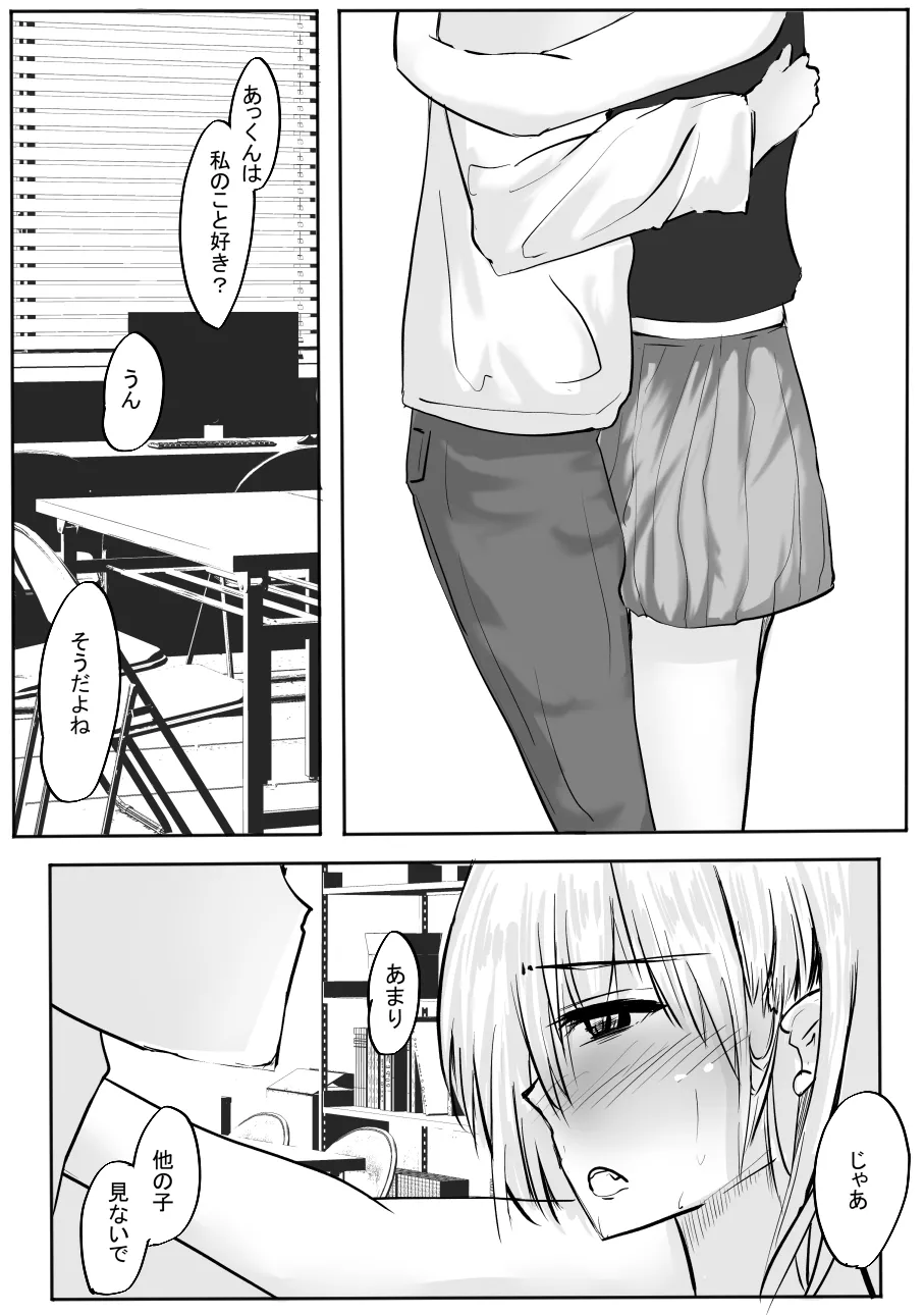 Chotto dake? Dokusen Yoku ga Tsuyoi Toshiue Kanojo to Ecchi suru Hanashi. 2 page 25 original parody - nakadashi hairy hentai manga - read online free