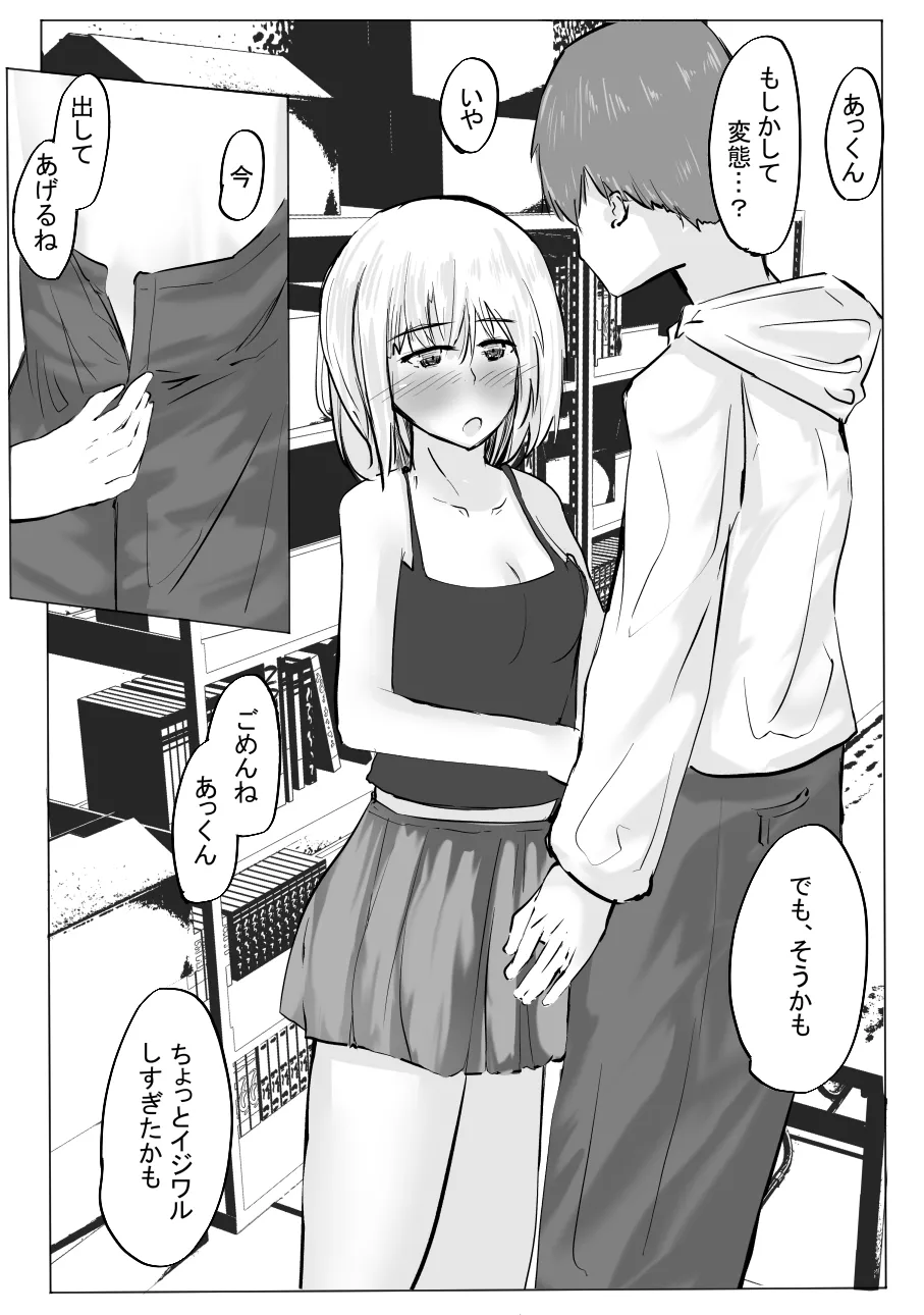 Chotto dake? Dokusen Yoku ga Tsuyoi Toshiue Kanojo to Ecchi suru Hanashi. 2 page 31 original parody - sole female sole male hentai manga - read online free