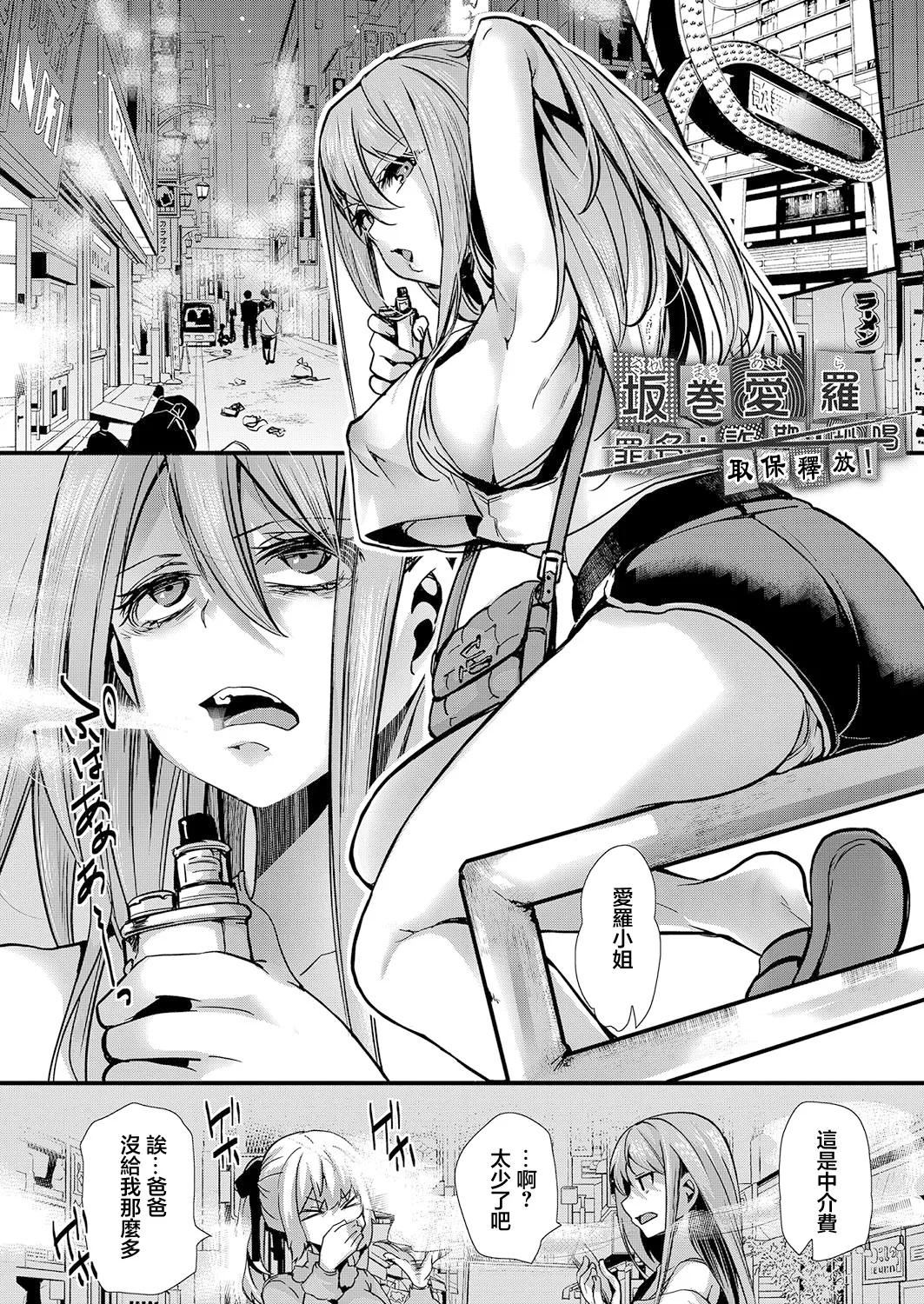 Mesuana no Kouseiin 3-jigenme page 14 - full censorship big breasts hentai manga - read online free