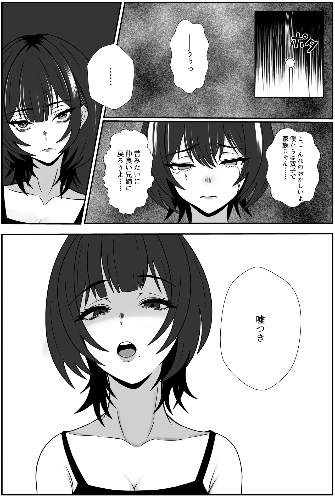 Futago no Ijou na Aijou page 29 original parody - netorare femdom hentai manga - read online free