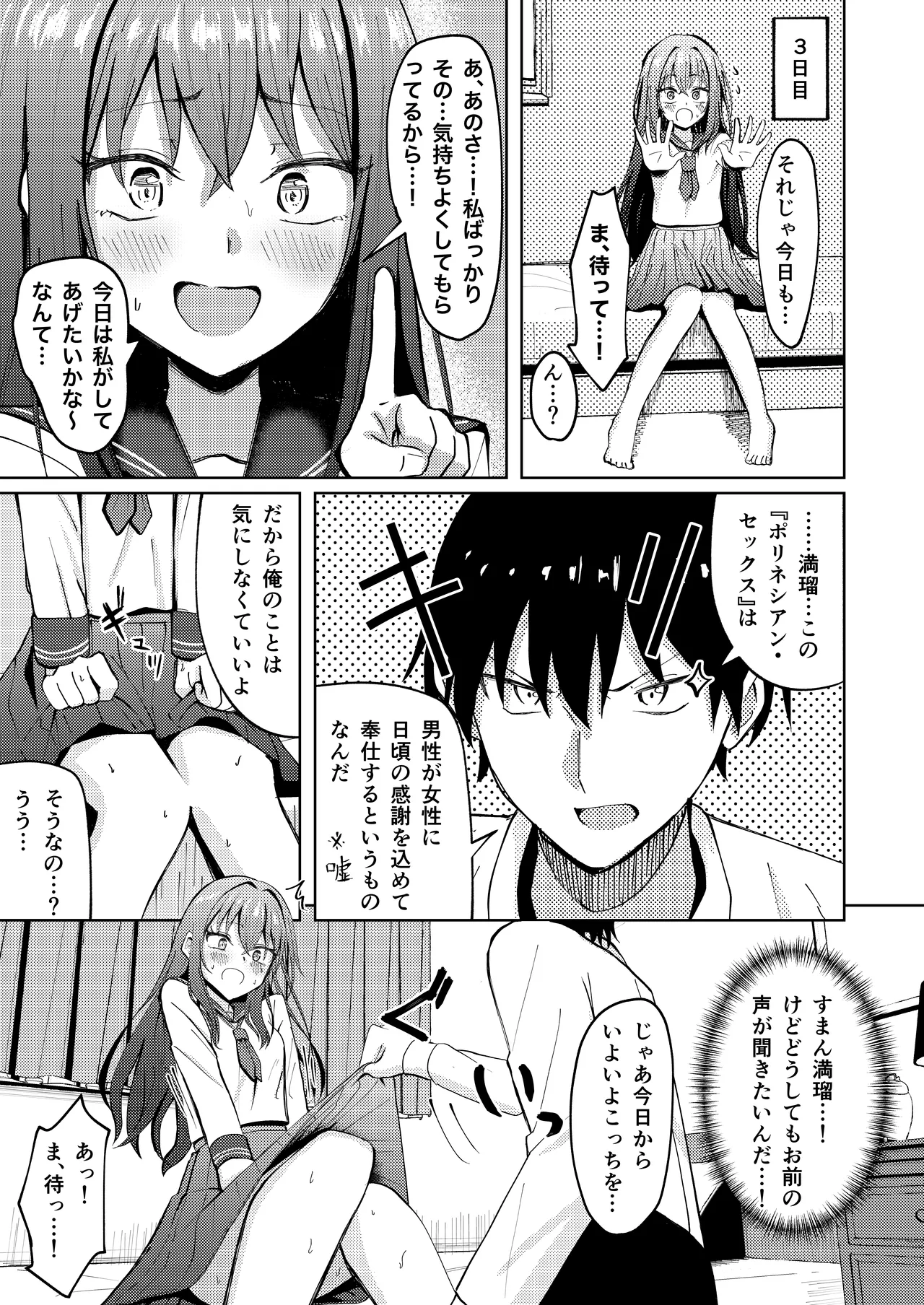 Koe wo Kikaretakunai Kanojo to Polynesian Sex page 13 original parody - sweating gag hentai manga - read online free