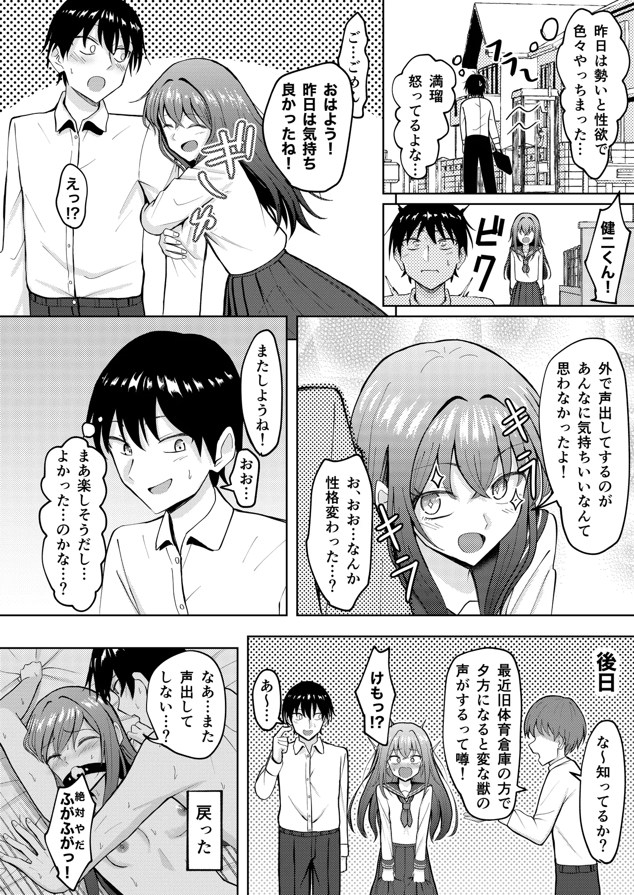 Koe wo Kikaretakunai Kanojo to Polynesian Sex page 30 original parody - sweating gag hentai manga - read online free