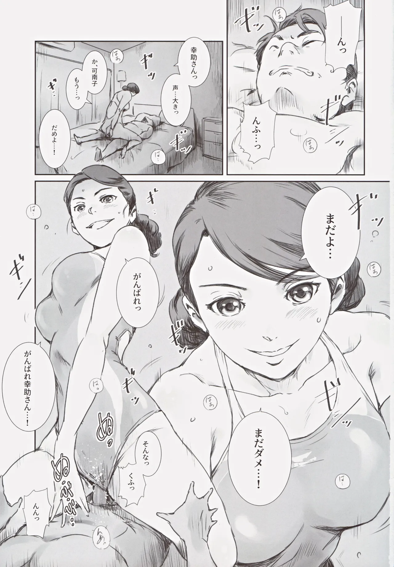 Kanako - Page 2