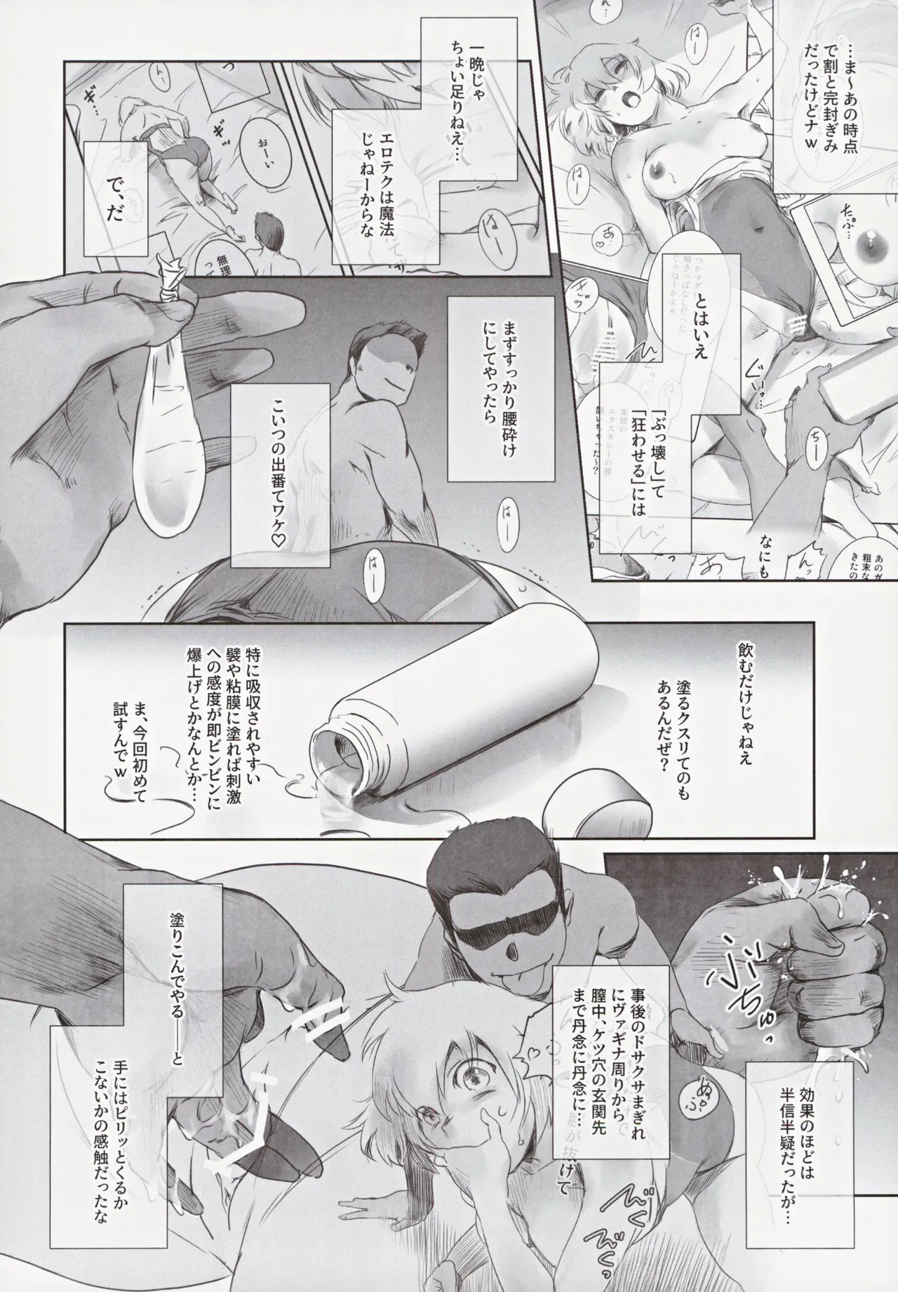 Fuyu Nabe 3 - Page 19