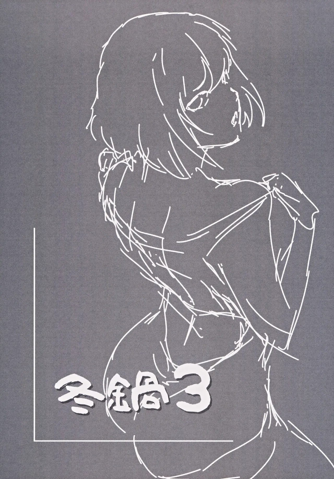 Fuyu Nabe 3 - Page 32