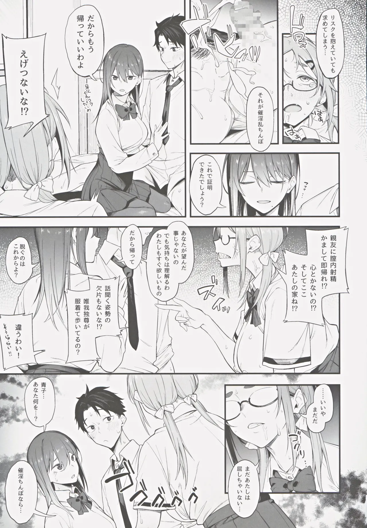 Ero to Tsukkomi page 16 original parody - big breasts group hentai manga - read online free