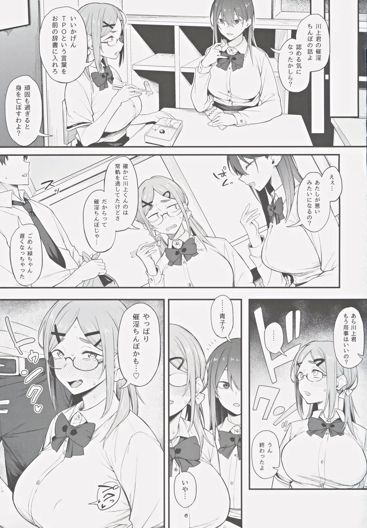 Ero to Tsukkomi page 28 original parody - big breasts group hentai manga - read online free