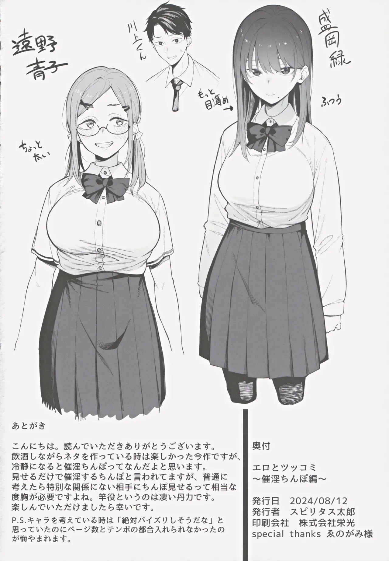 Ero to Tsukkomi page 29 original parody - big breasts group hentai manga - read online free