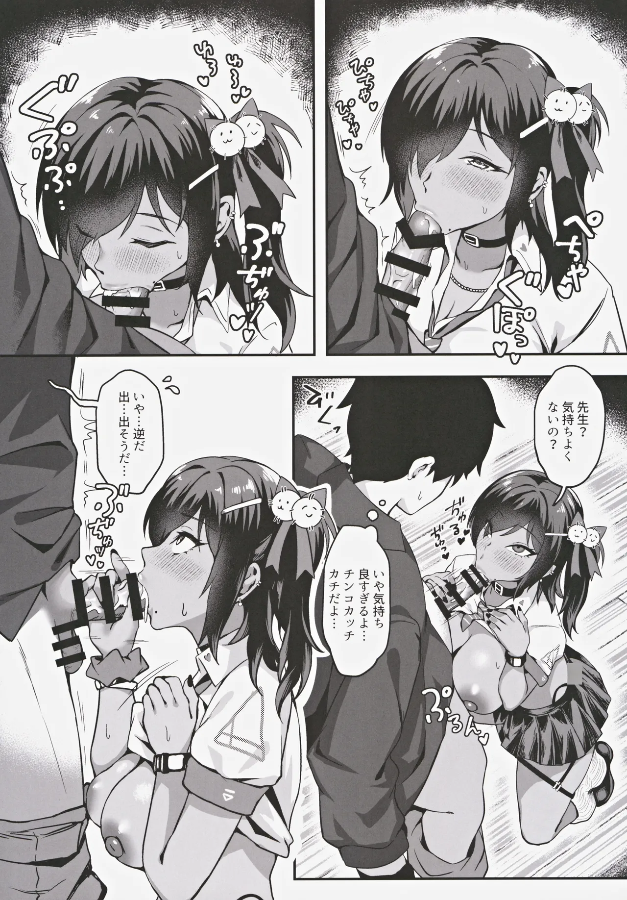 Yakusoku no Houkago Date - DAZZLING CUPID - Page 9