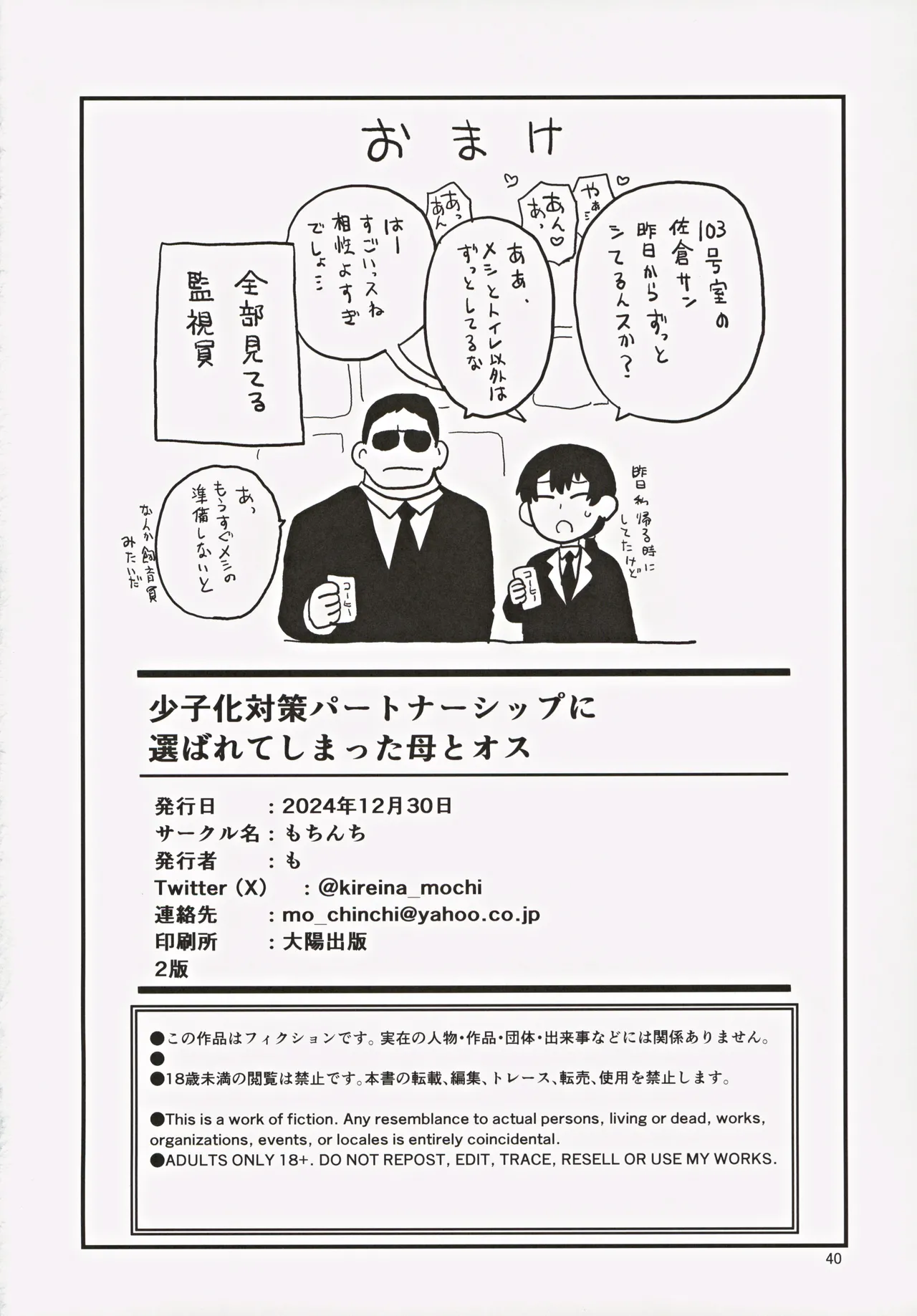 Shoushika Taisaku Partnership ni Erabarete Shimatta Haha to Osu page 41 original parody - milf big breasts hentai manga - read online free