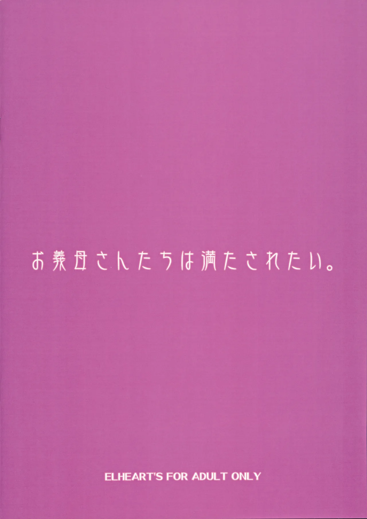 (C103) [ELHEART'S (Ibuki Pon)] Okaa-san-tachi wa Mitasaretai page 38 original parody - milf big breasts hentai manga - read online free