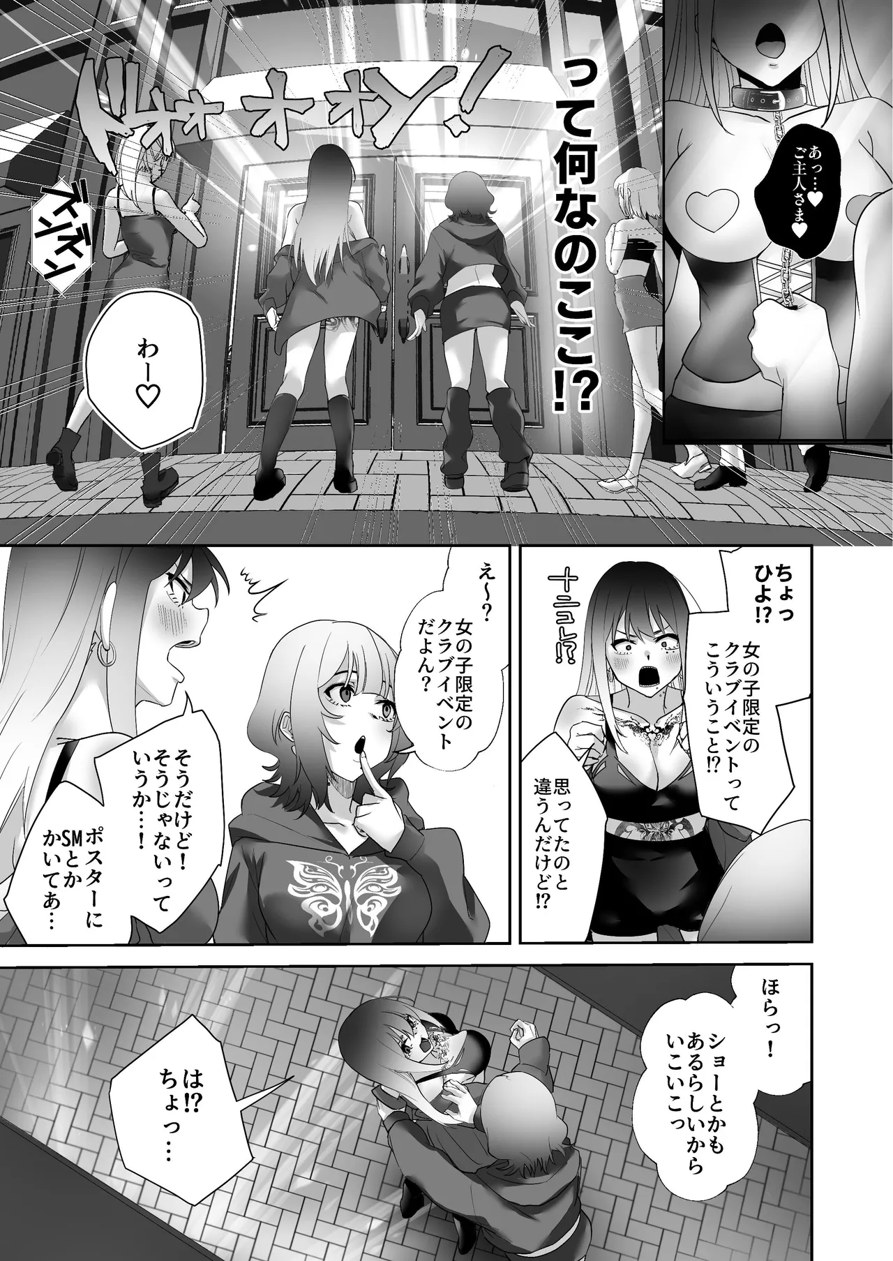 Tattoo × Futanari Yuri Dokidoki SM Love Night - Page 9