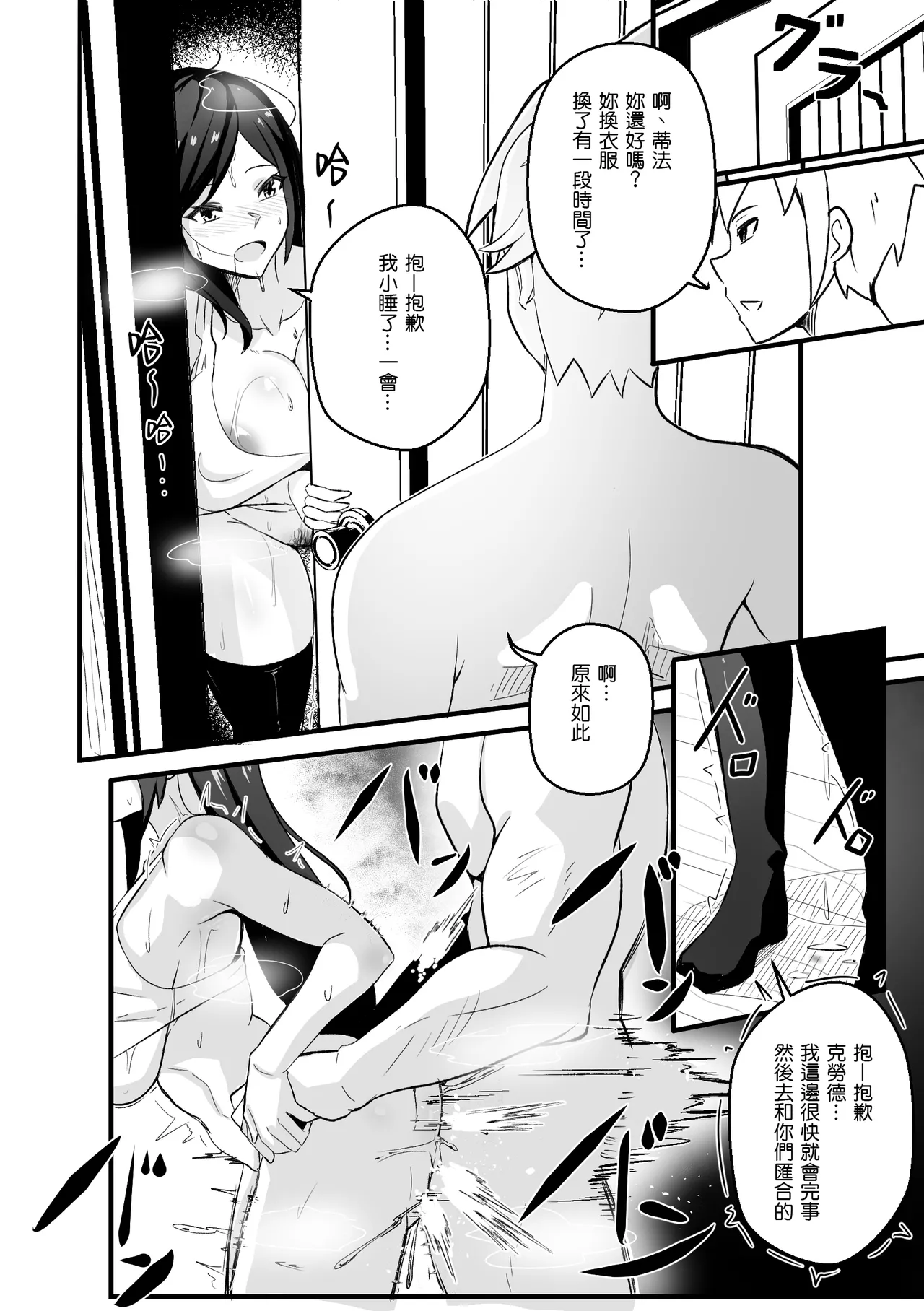 B-Trayal 49 page 10 featuring tifa lockhart final fantasy vii parody - big breasts netorare hentai manga - read online free