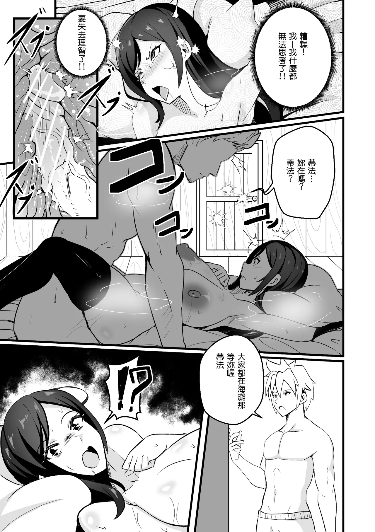 B-Trayal 49 page 9 featuring tifa lockhart final fantasy vii parody - big breasts netorare hentai manga - read online free