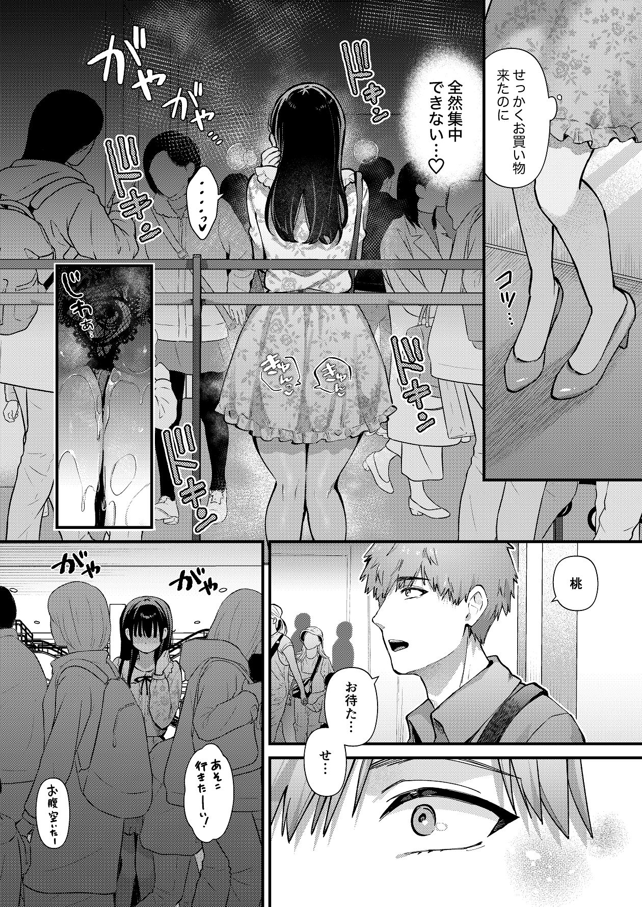 Watashi, Hontou wa... - Page 25