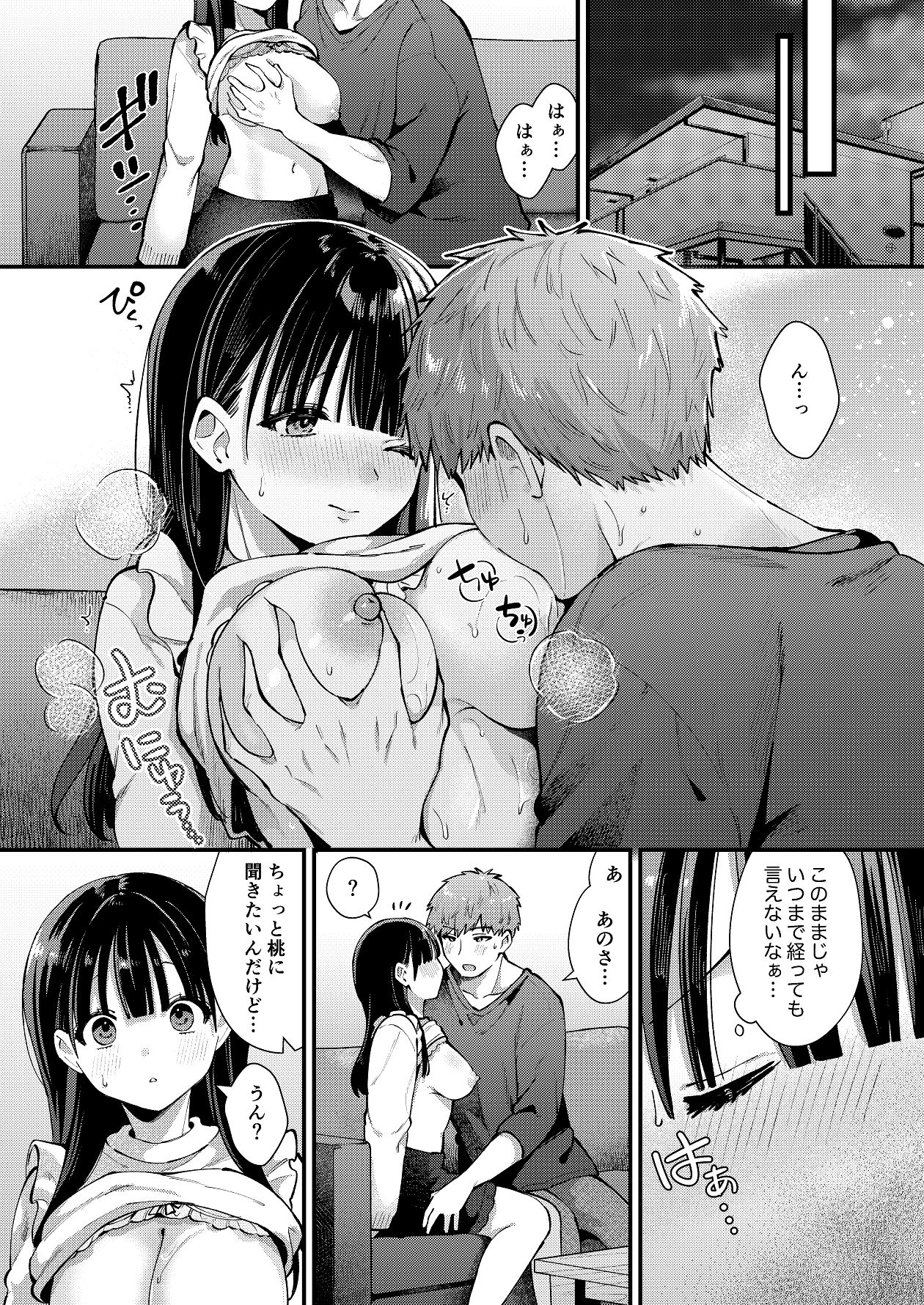 Watashi, Hontou wa... - Page 6