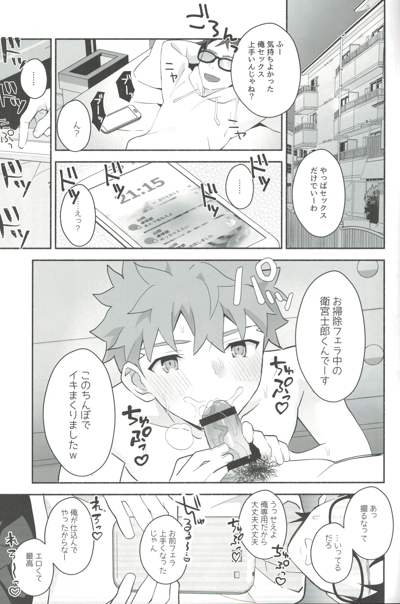 Homurabara no Brownie Emiya Shirou Hamedori Ryuushutsu Hon page 16 featuring shirou emiya fate stay night parody - muscle yaoi hentai manga - read online free