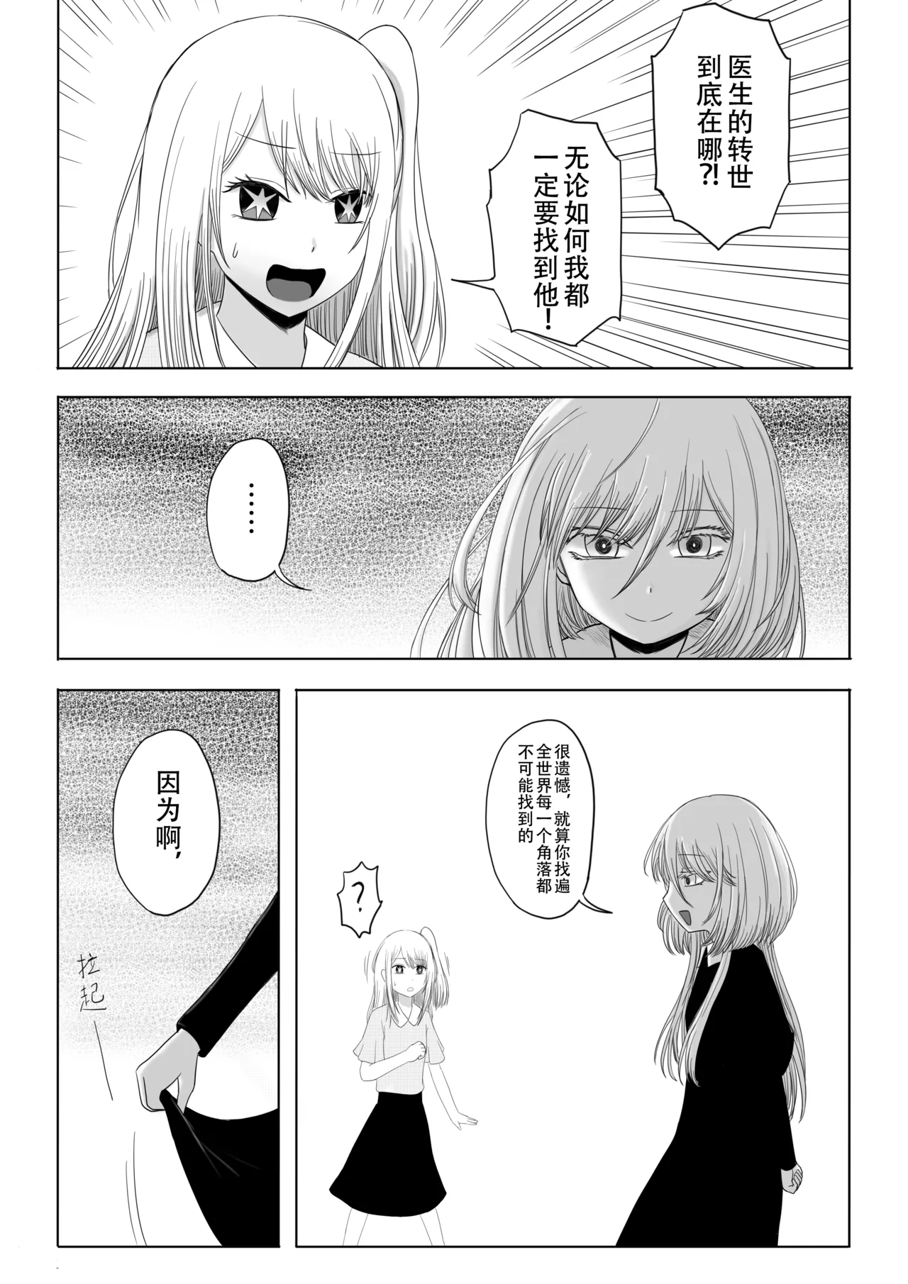 【二十分好】阿库亚转生大作战 追加 - Page 2