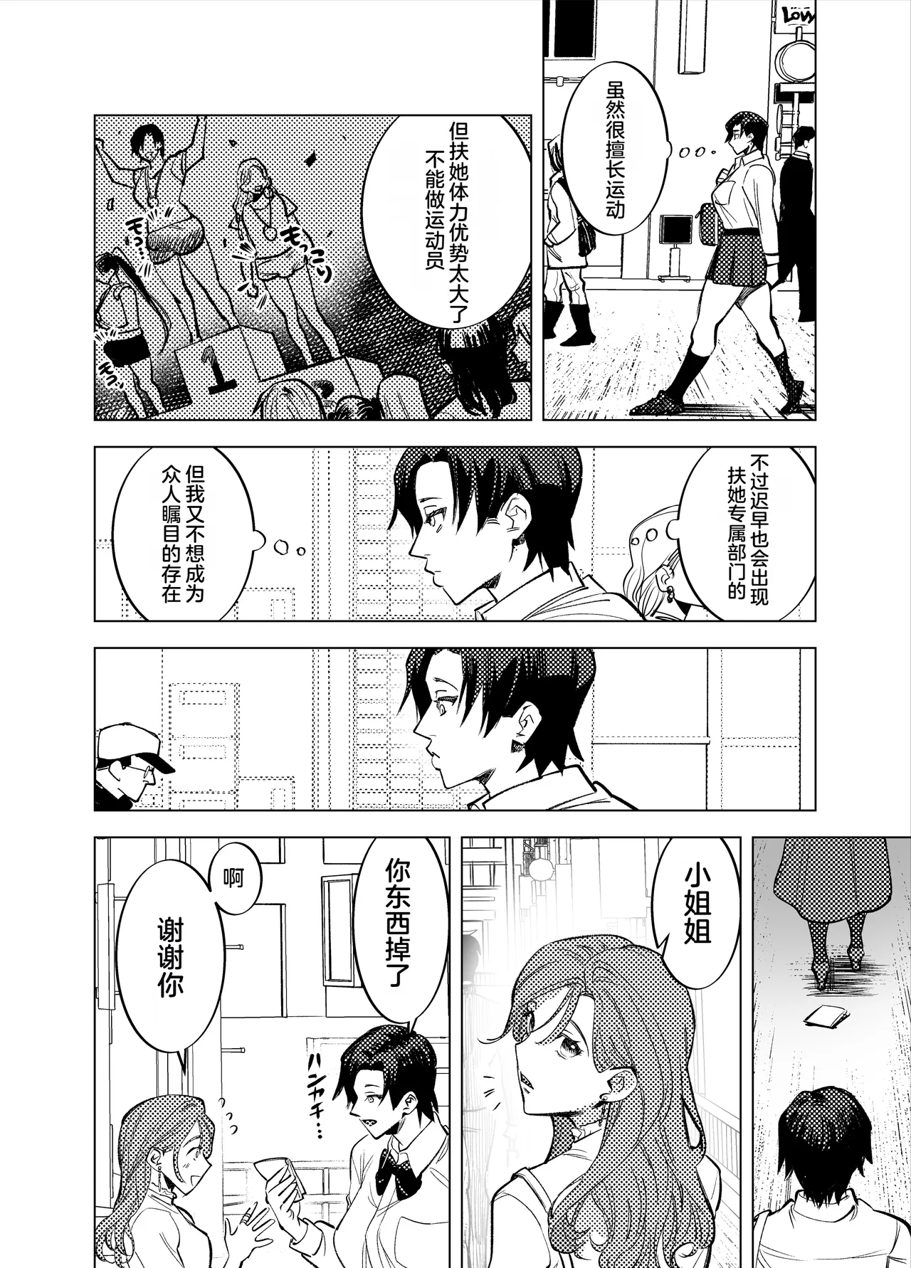 ふたなり先生の回顧録 - Page 18