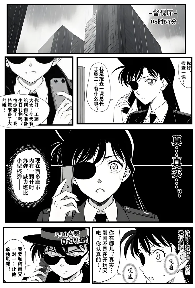 给福尔摩斯的镇魂曲:兰MOTHER篇（detective conan） page 21 featuring shinichi kudo detective conan parody - read online free