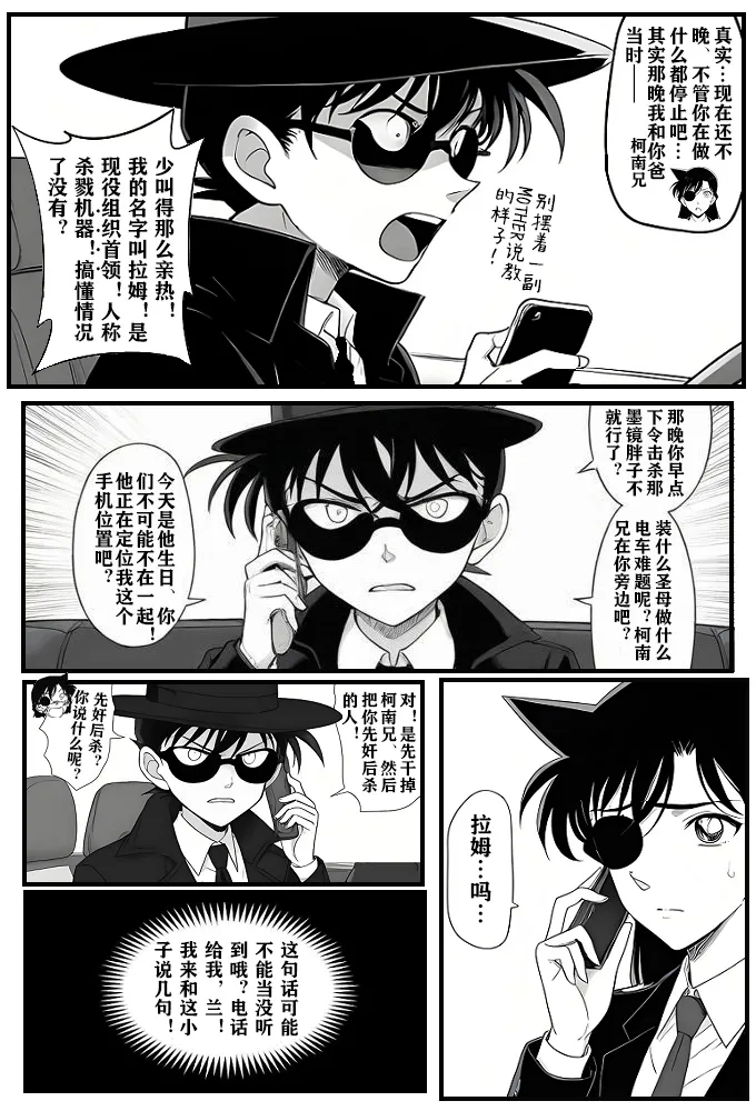 给福尔摩斯的镇魂曲:兰MOTHER篇（detective conan） - Page 22