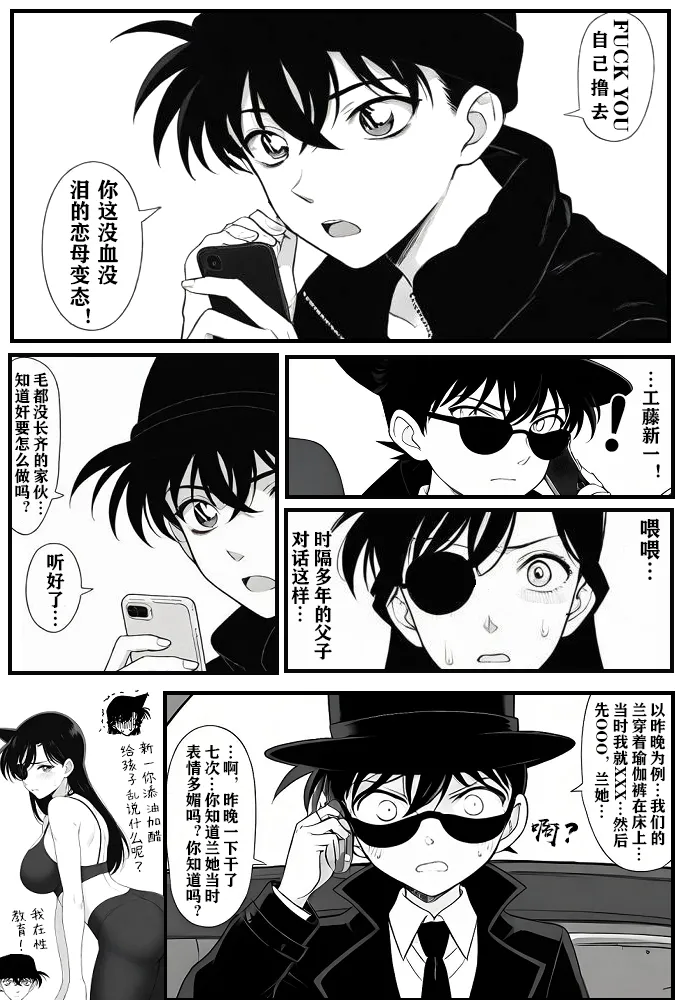 给福尔摩斯的镇魂曲:兰MOTHER篇（detective conan） page 23 featuring shinichi kudo detective conan parody - read online free