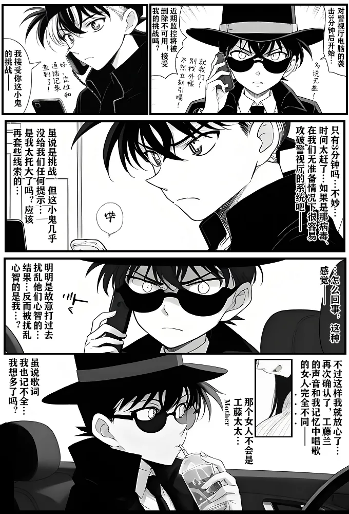 给福尔摩斯的镇魂曲:兰MOTHER篇（detective conan） page 24 featuring shinichi kudo detective conan parody - read online free