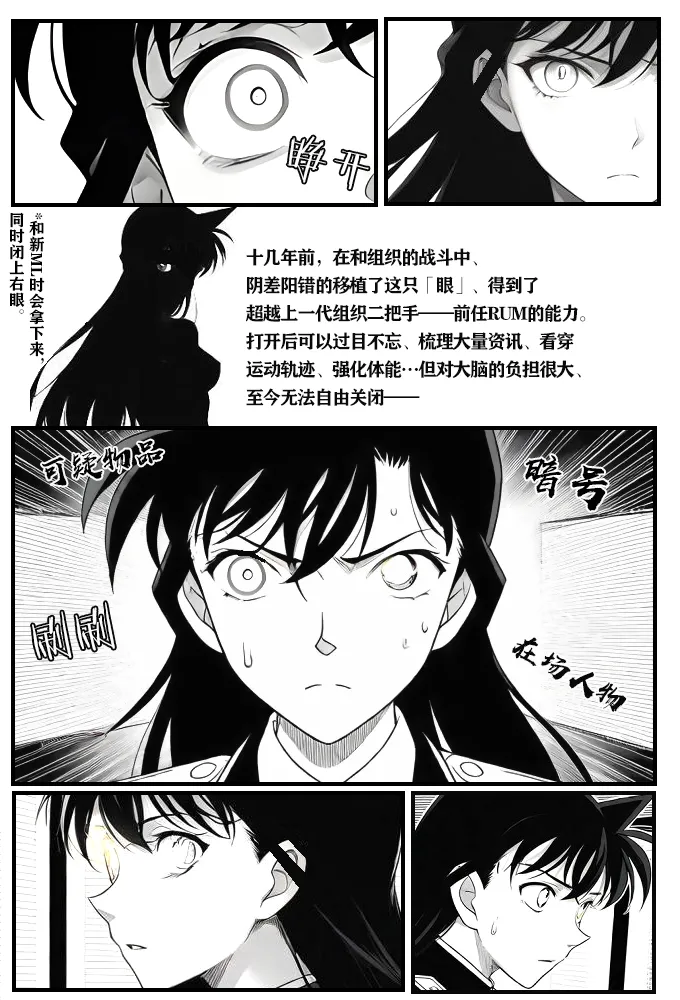 给福尔摩斯的镇魂曲:兰MOTHER篇（detective conan） - Page 27