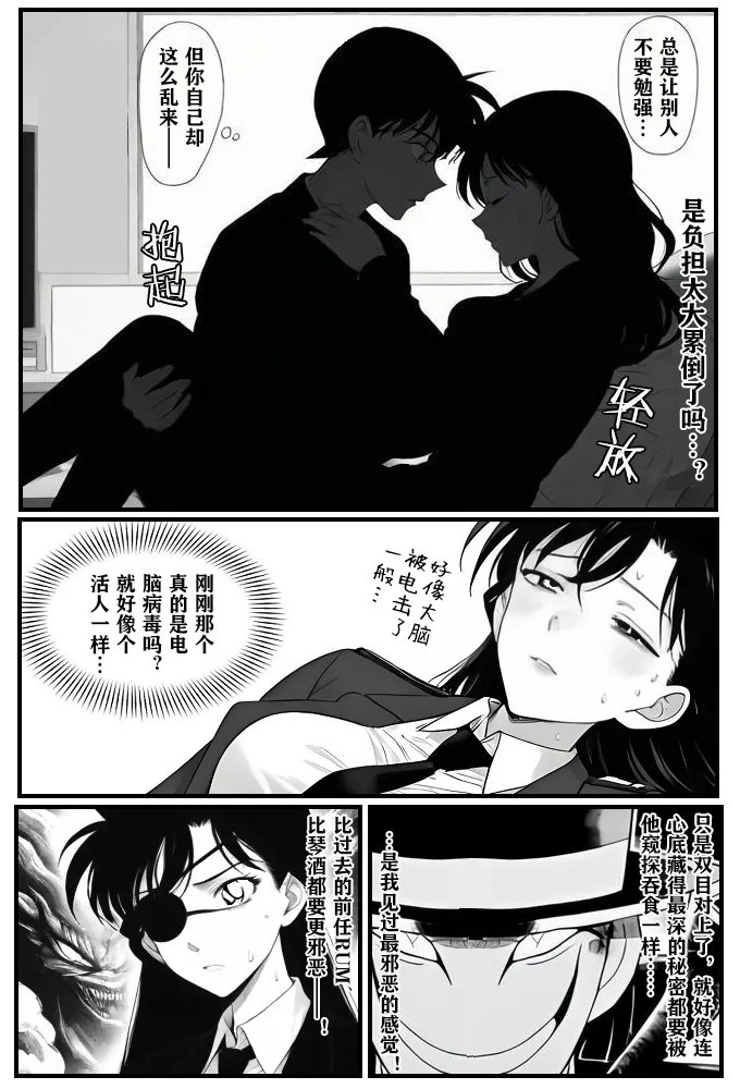 给福尔摩斯的镇魂曲:兰MOTHER篇（detective conan） page 29 featuring shinichi kudo detective conan parody - read online free