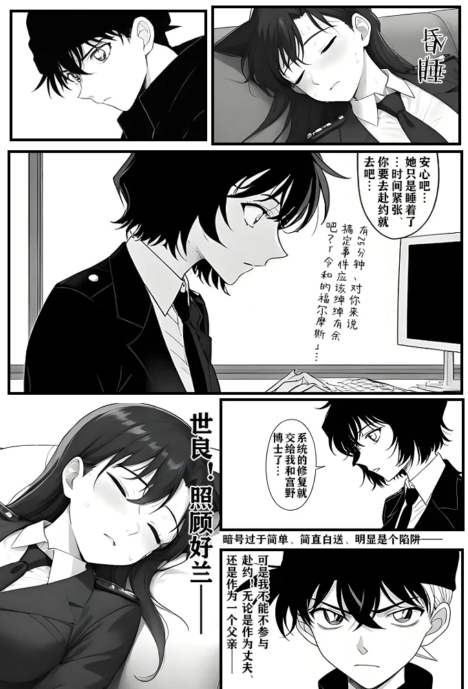 给福尔摩斯的镇魂曲:兰MOTHER篇（detective conan） - Page 36