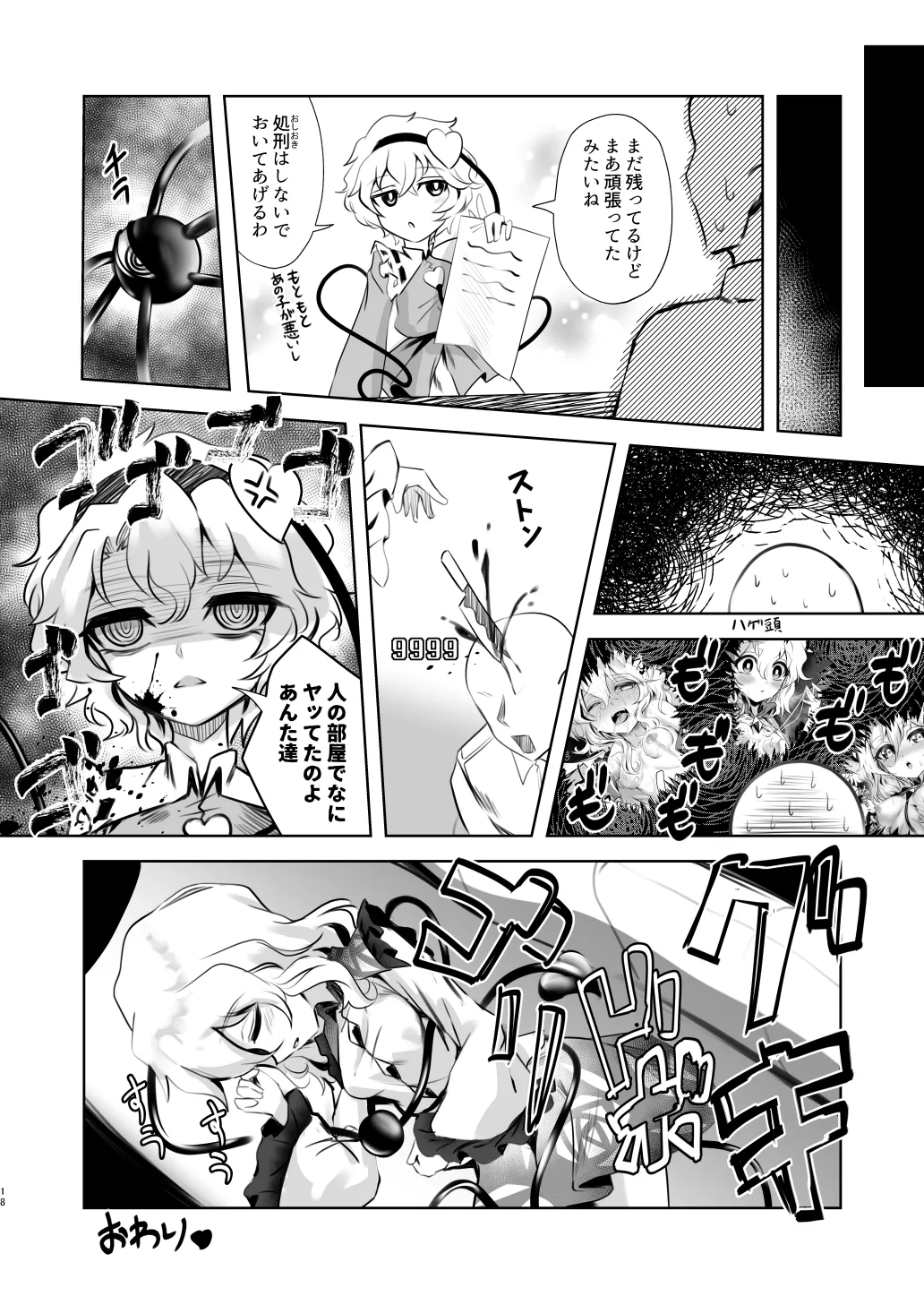 Komeiji Koishi to Kekkon Seikatsu - Brambly Marrage Days page 17 featuring koishi komeiji touhou project parody - sole female sole male hentai manga - read online free