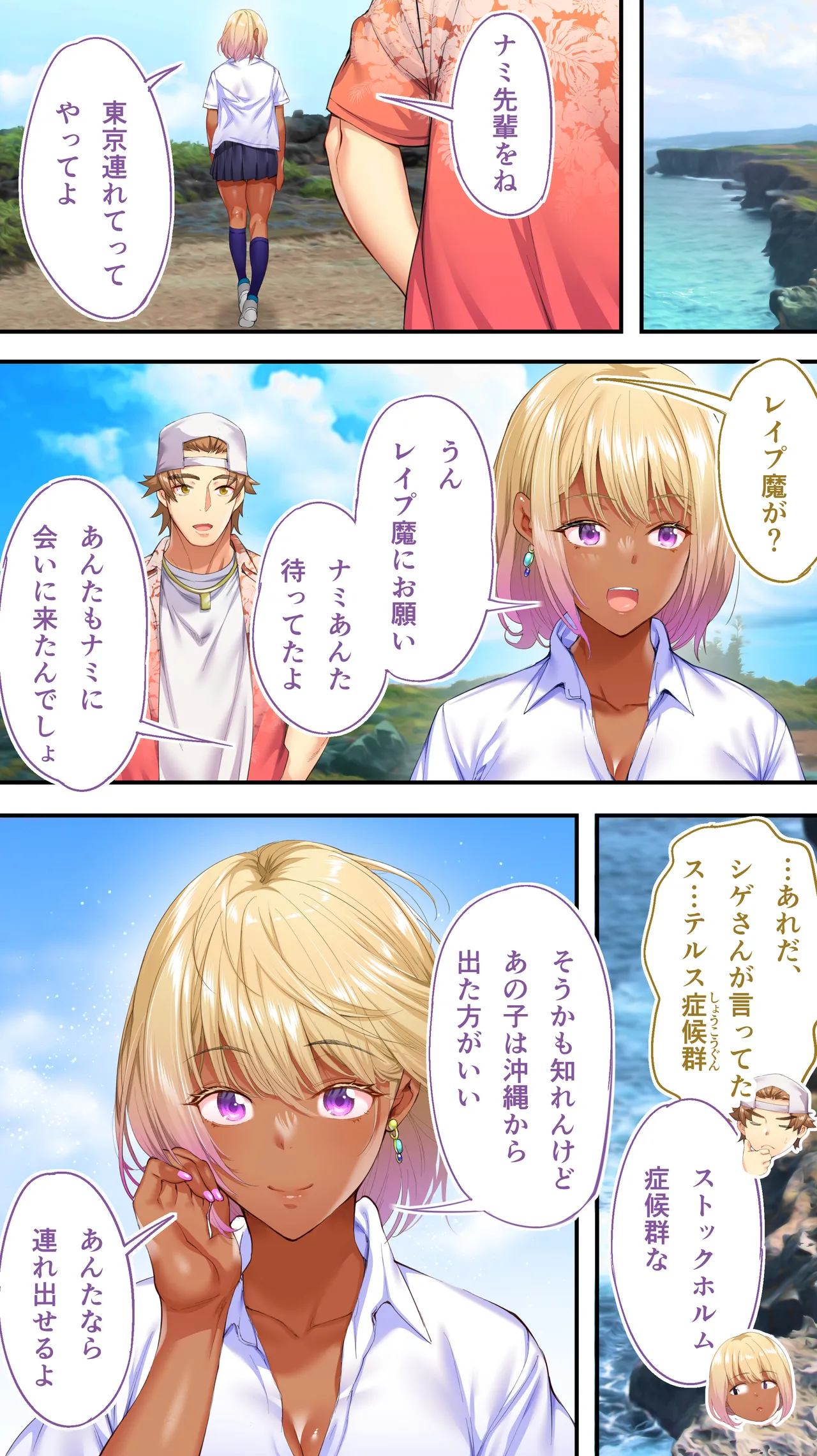 Kasshoku Hada Ban Meshi Han Traveller Okinawa Shuudan Rape Sumi Harem Hitoritabi Hen page 180 original parody - sole male nakadashi hentai manga - read online free