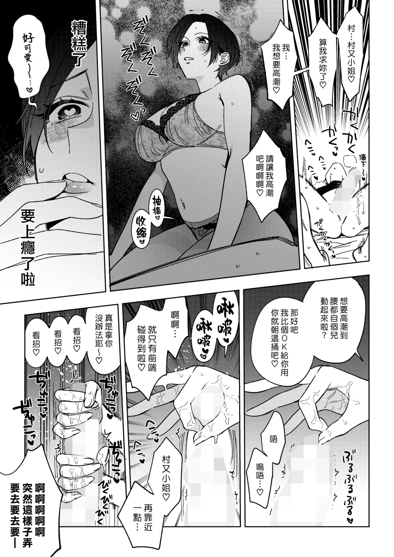 Muramata-san no Aijou 4 | 村又小姐的愛情 4 page 13 - handjob big breasts hentai manga - read online free