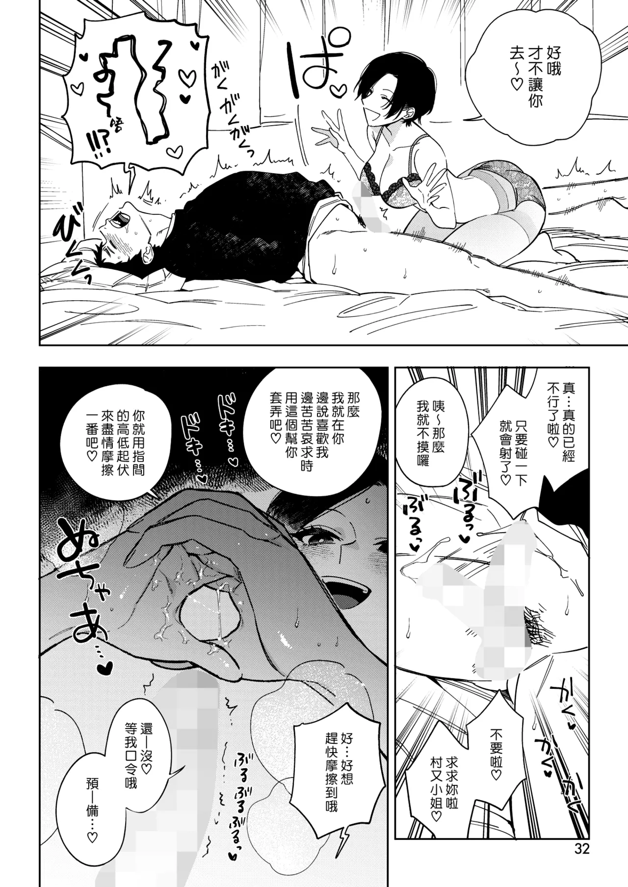 Muramata-san no Aijou 4 | 村又小姐的愛情 4 page 14 - handjob big breasts hentai manga - read online free