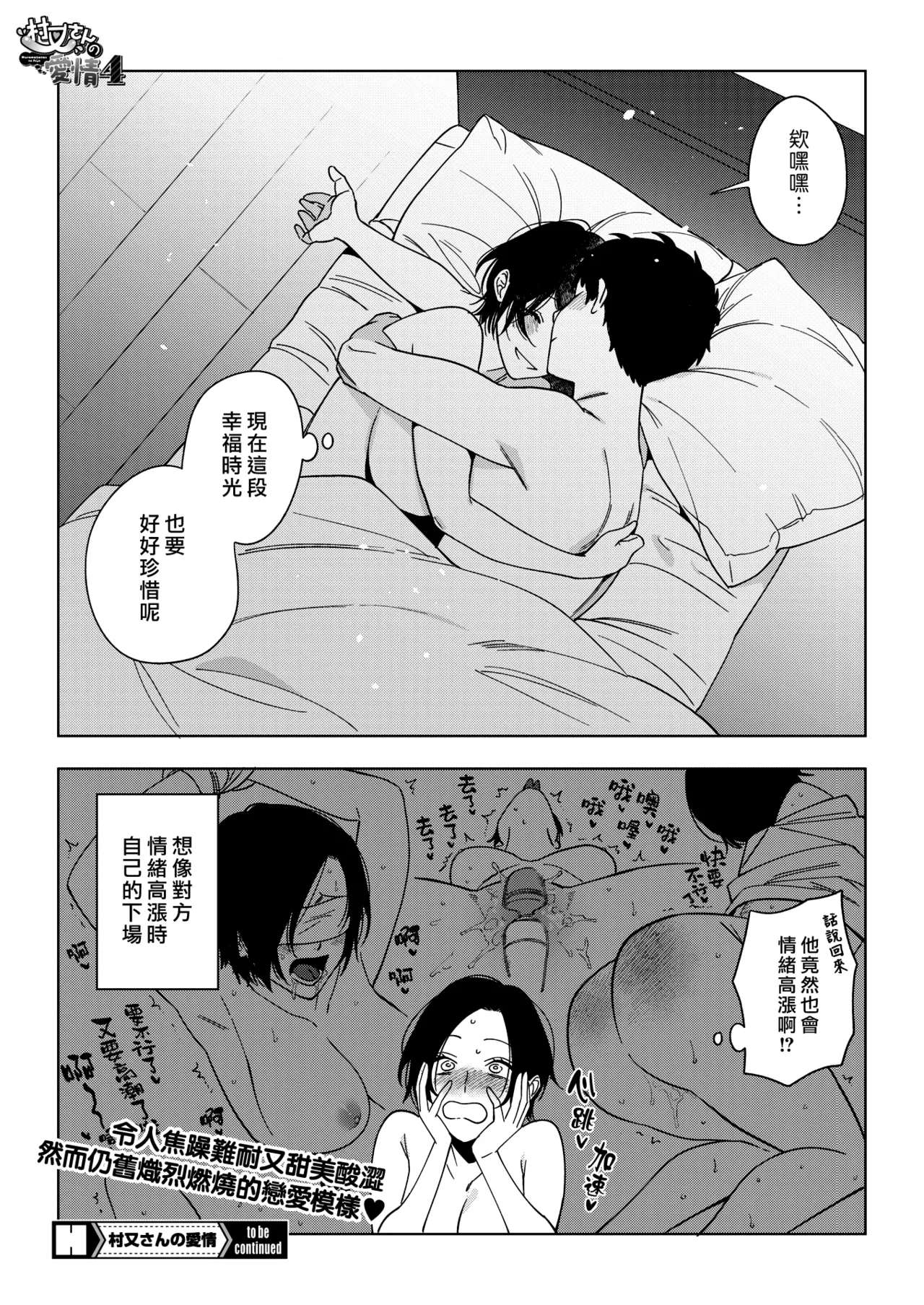 Muramata-san no Aijou 4 | 村又小姐的愛情 4 page 31 - sole female sole male hentai manga - read online free