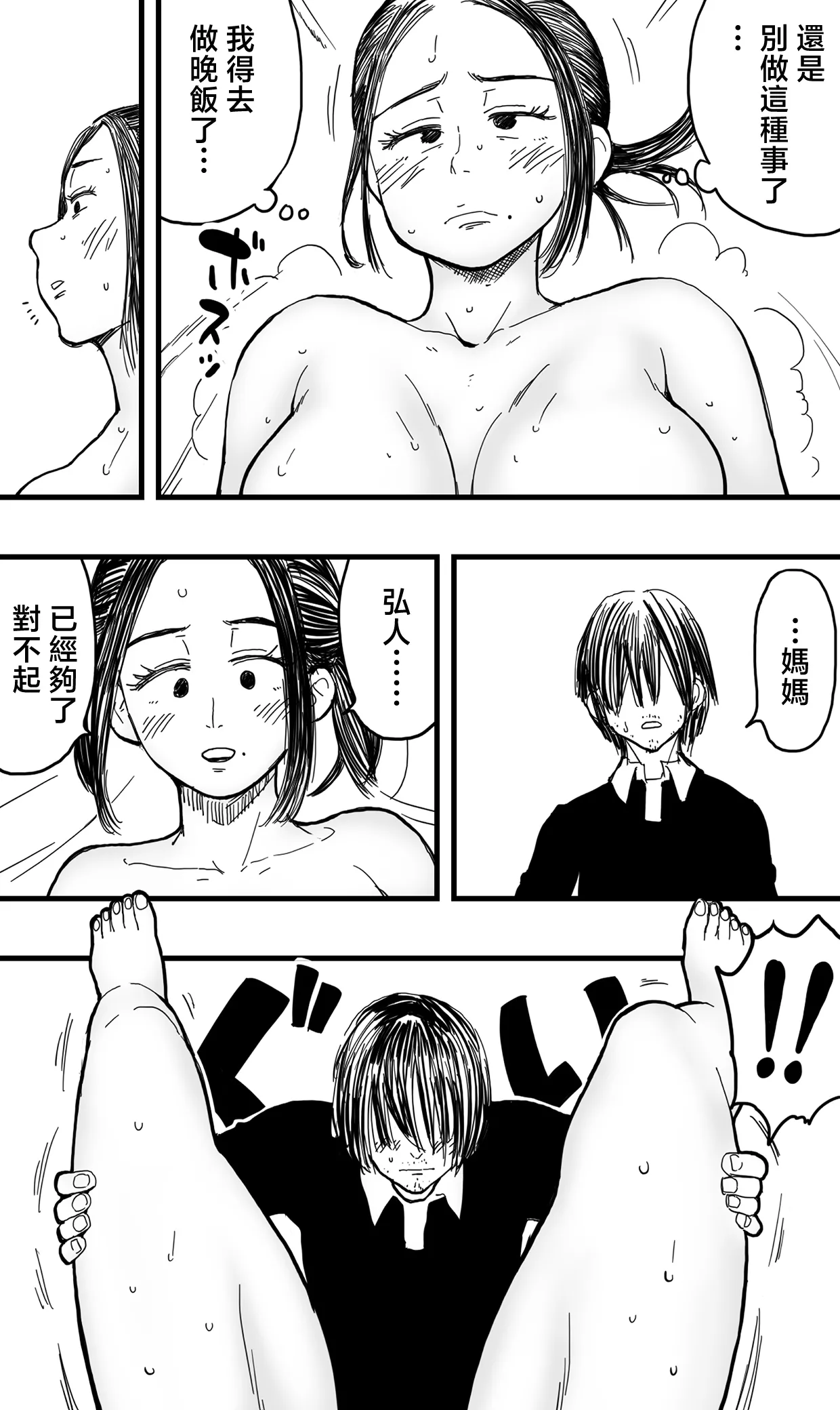 Anata ga Tsumi o Okasu Mae ni. | 趕在你犯罪之前 page 34 original parody - sole male nakadashi hentai manga - read online free