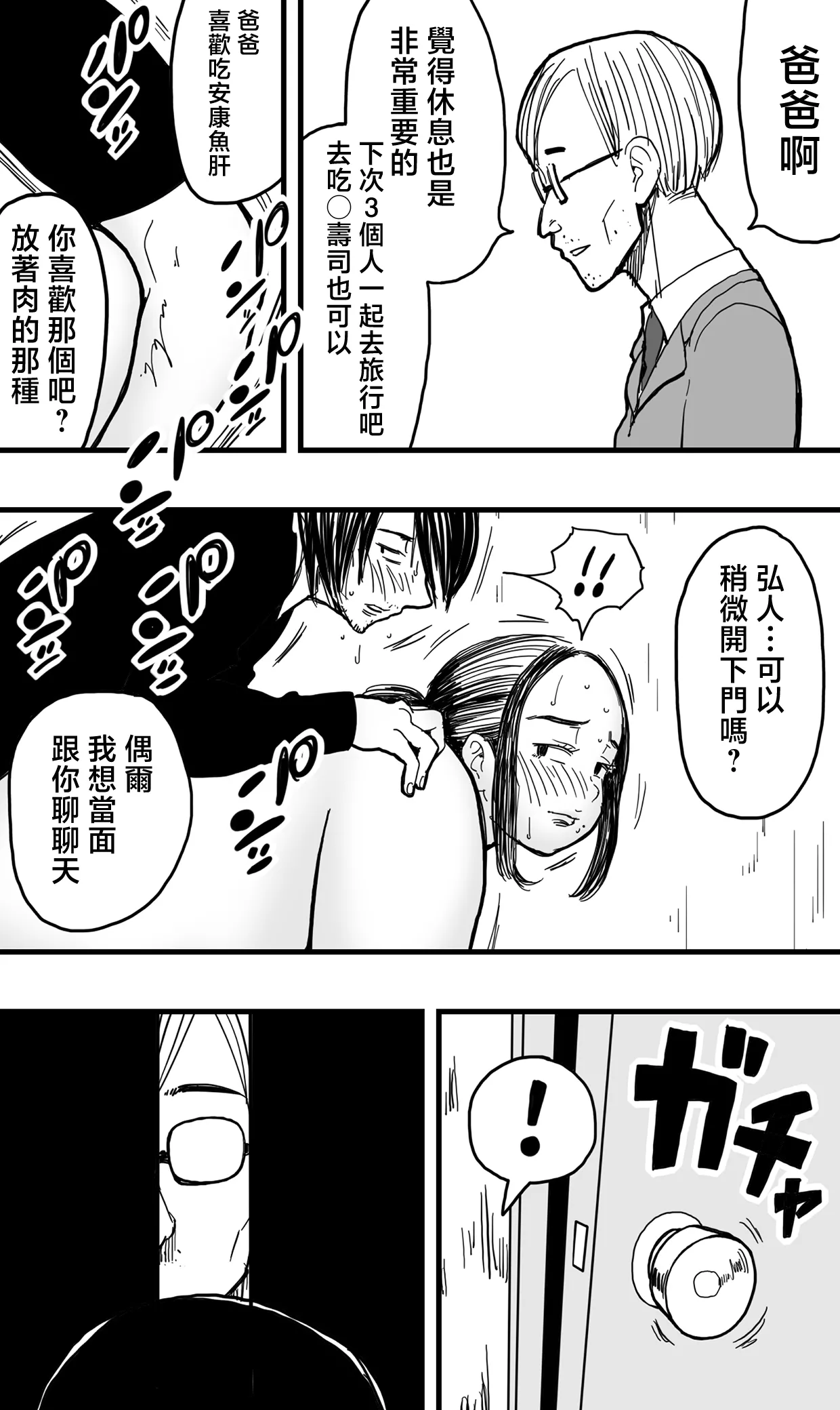 Anata ga Tsumi o Okasu Mae ni. | 趕在你犯罪之前 page 49 original parody - sole male nakadashi hentai manga - read online free