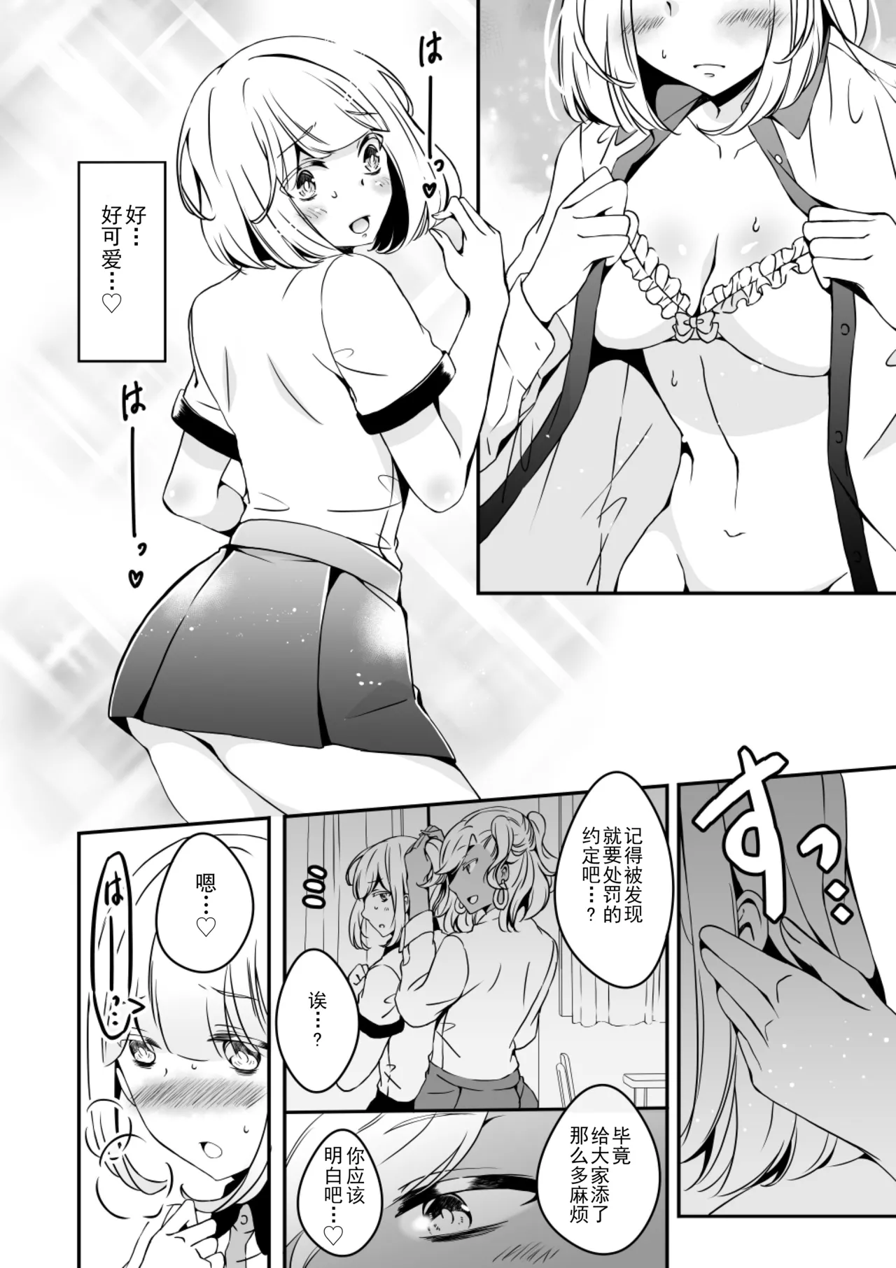 Onnanoko ni Naritai Ore to, Onna ni Akita Gal 2 page 30 original parody - mosaic censorship rough translation hentai manga - read online free