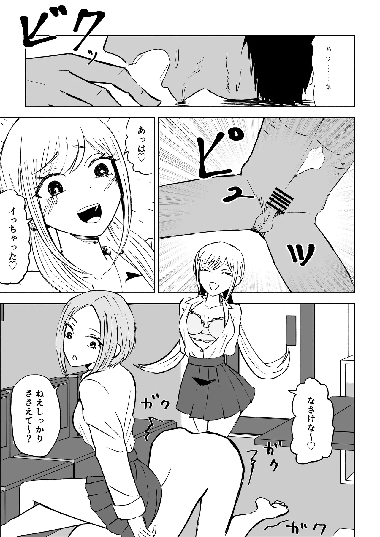 Houkago no Harem Mazo - Page 31