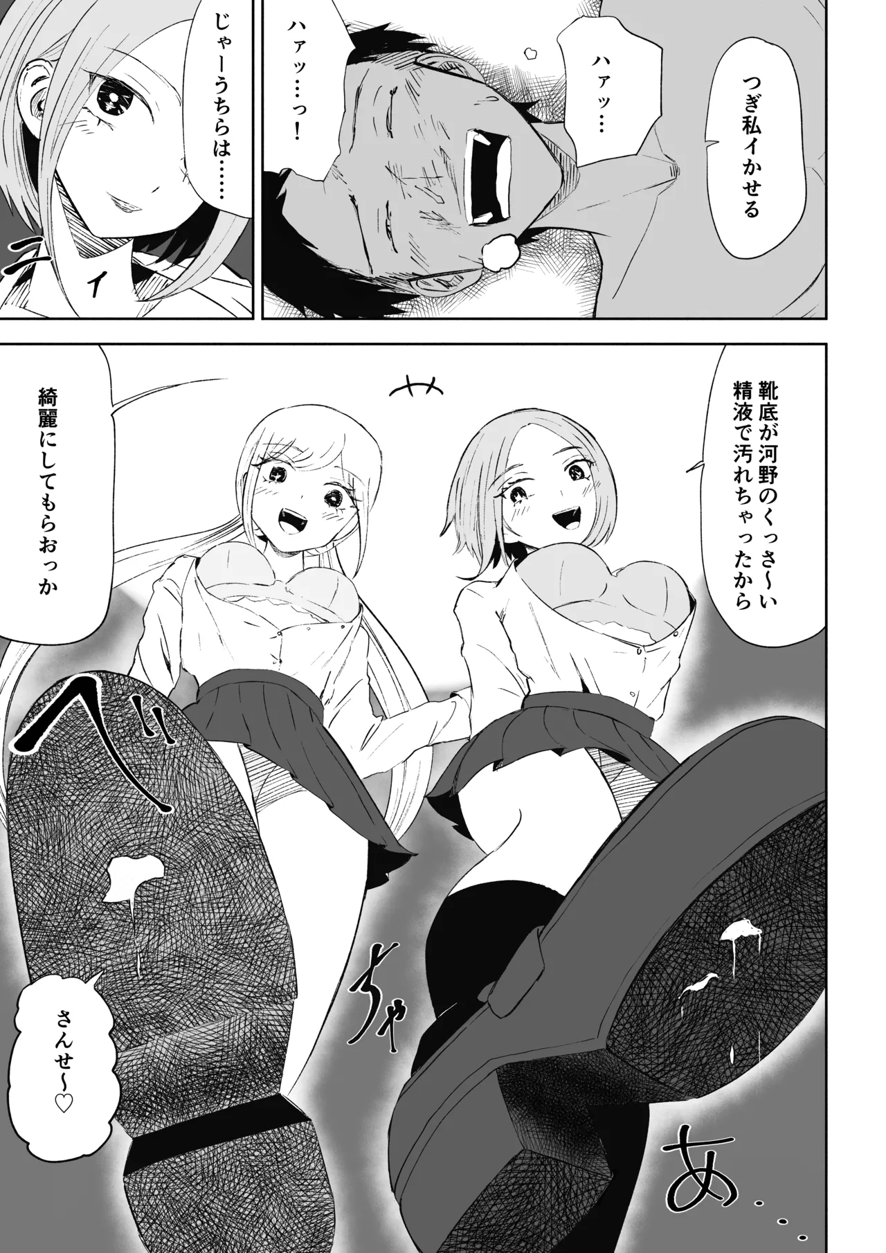 Houkago no Harem Mazo - Page 37