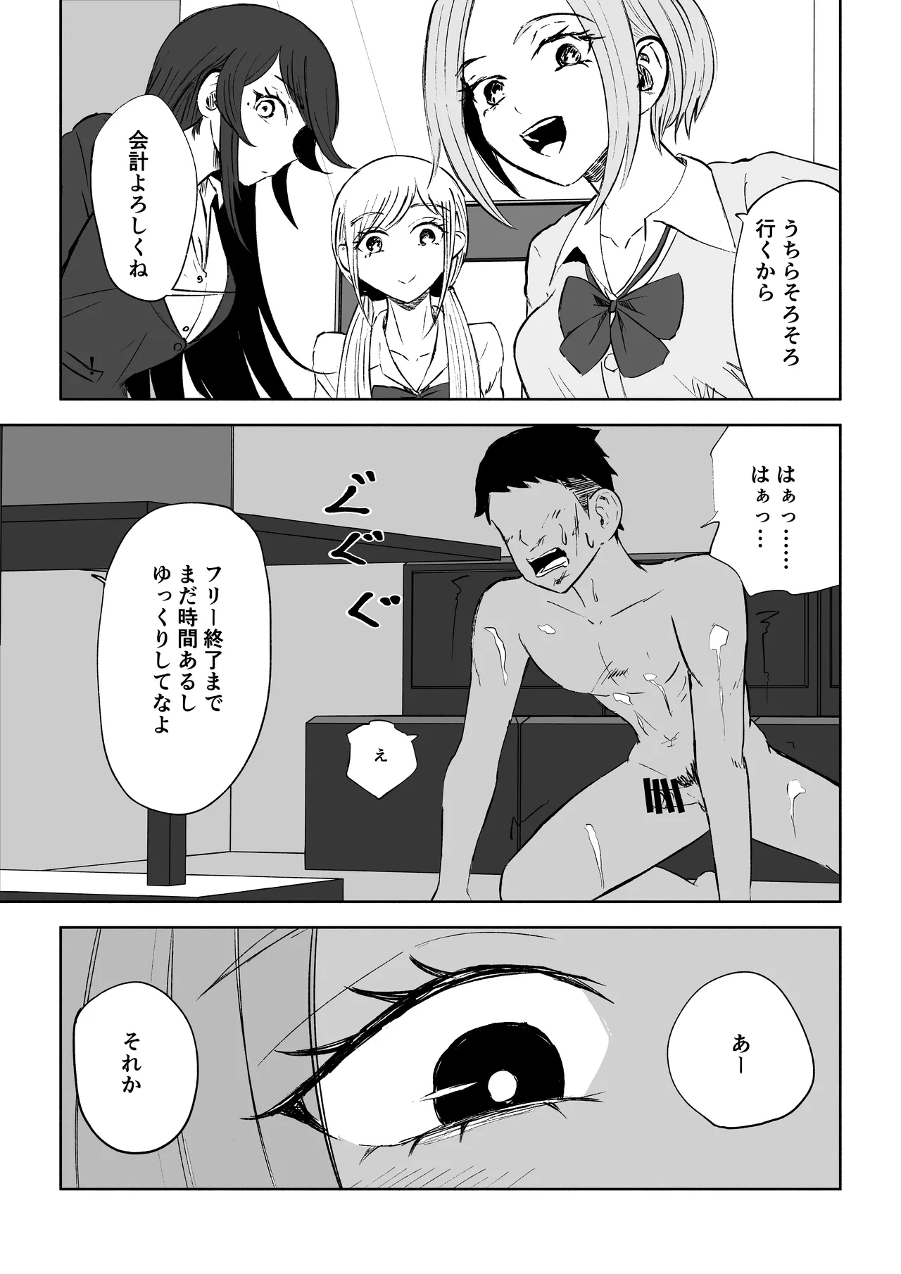 Houkago no Harem Mazo - Page 49