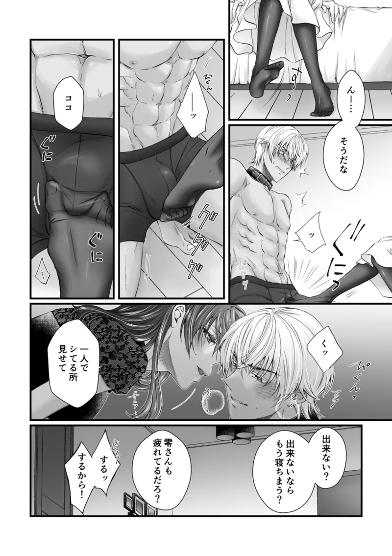 my secret good boy - Page 9