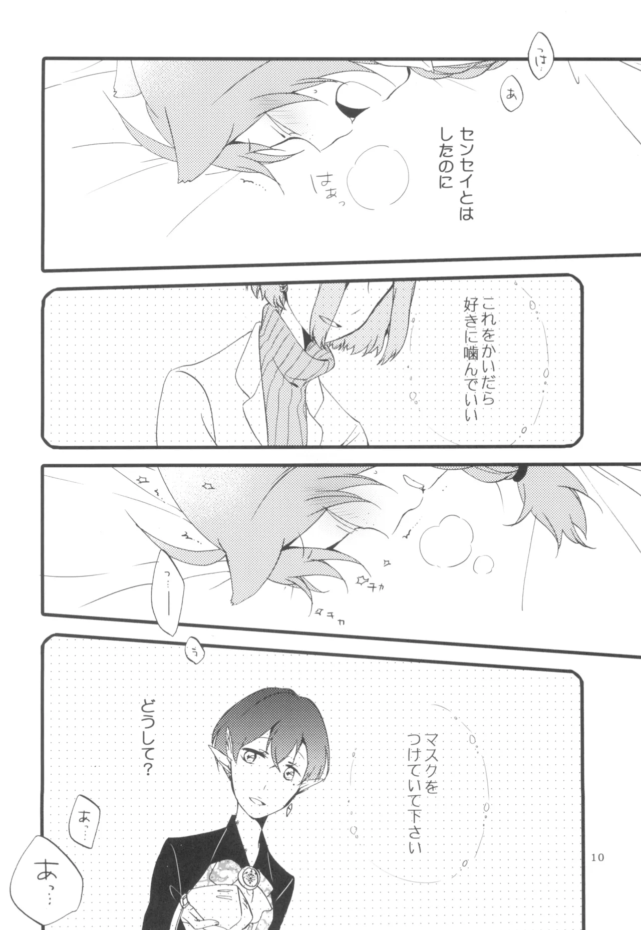 Aka no Me - SIDE STORY OF THE FOLLOWING CAT GIRL page 10 original parody - sole female kemonomimi hentai manga - read online free