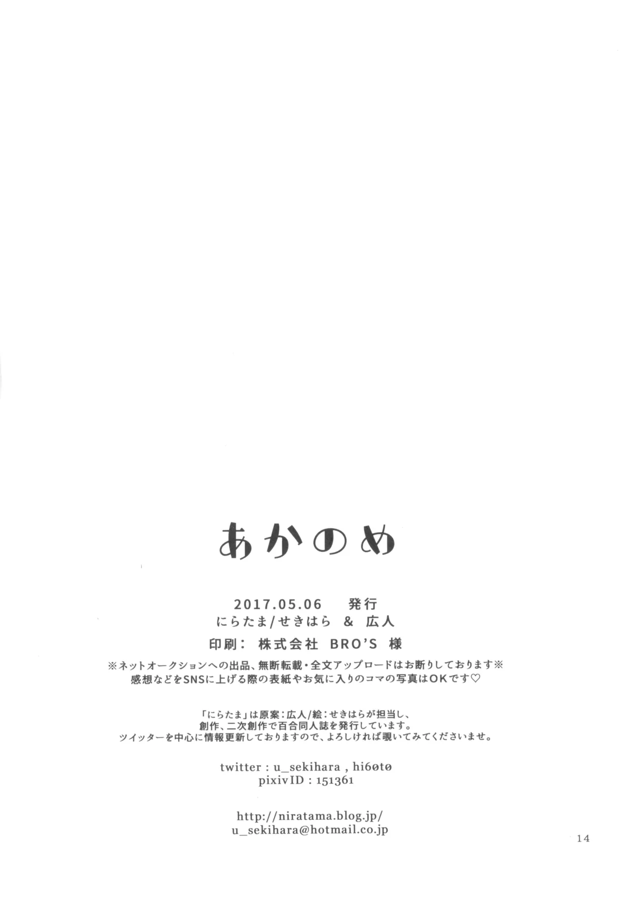 Aka no Me - SIDE STORY OF THE FOLLOWING CAT GIRL page 14 original parody - masturbation catgirl hentai manga - read online free