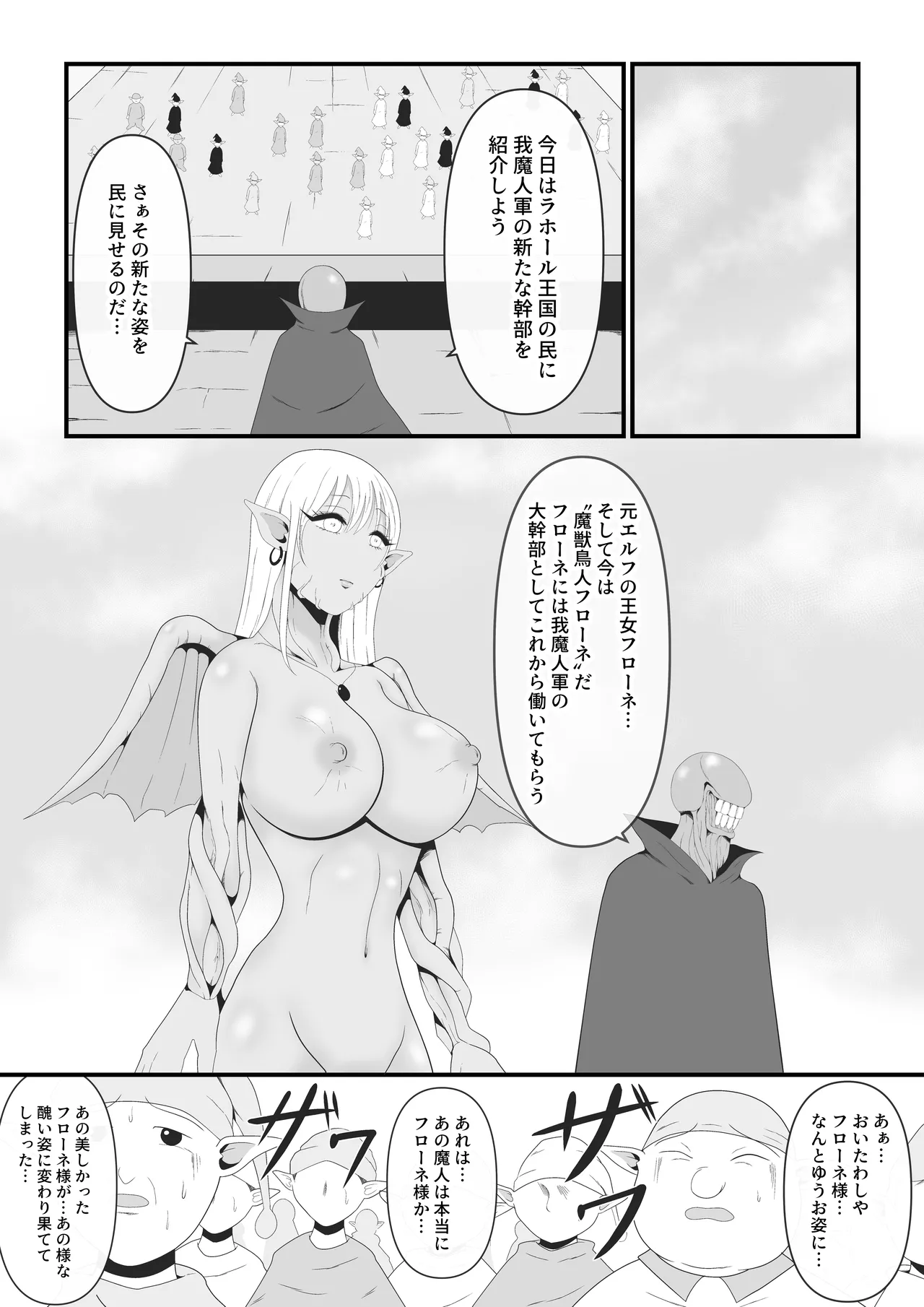 Daisuki na Elf no Oujo ga Majinou no Majutsu ni Yotte Majinka Shiteiku Sugata o Tada... Damatte Miteiru Shika Nai Jakushou Yousei no Oira page 27 original parody - mosaic censorship big breasts hentai manga - read online free