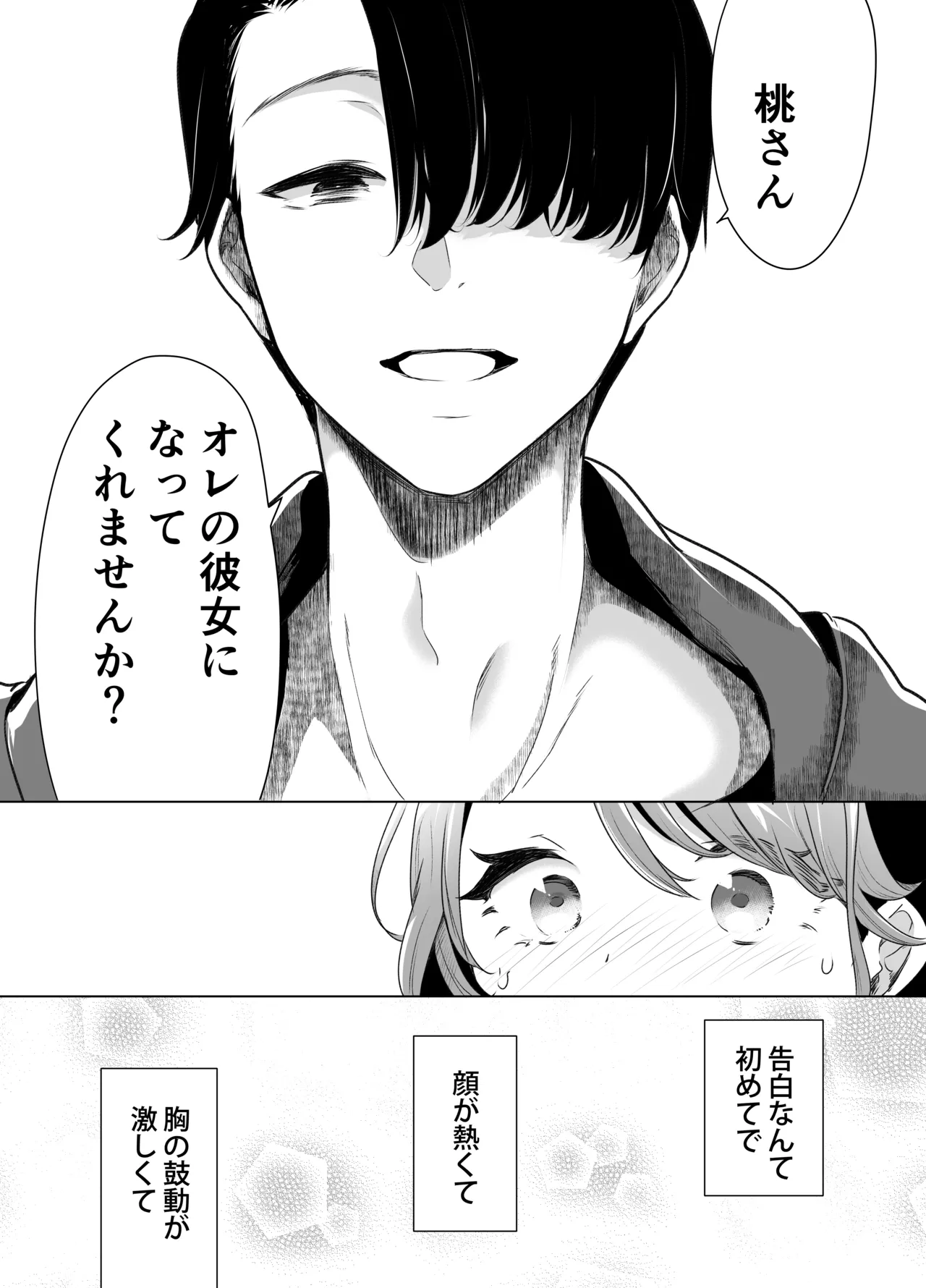 Kiroku Makareshi - Page 14