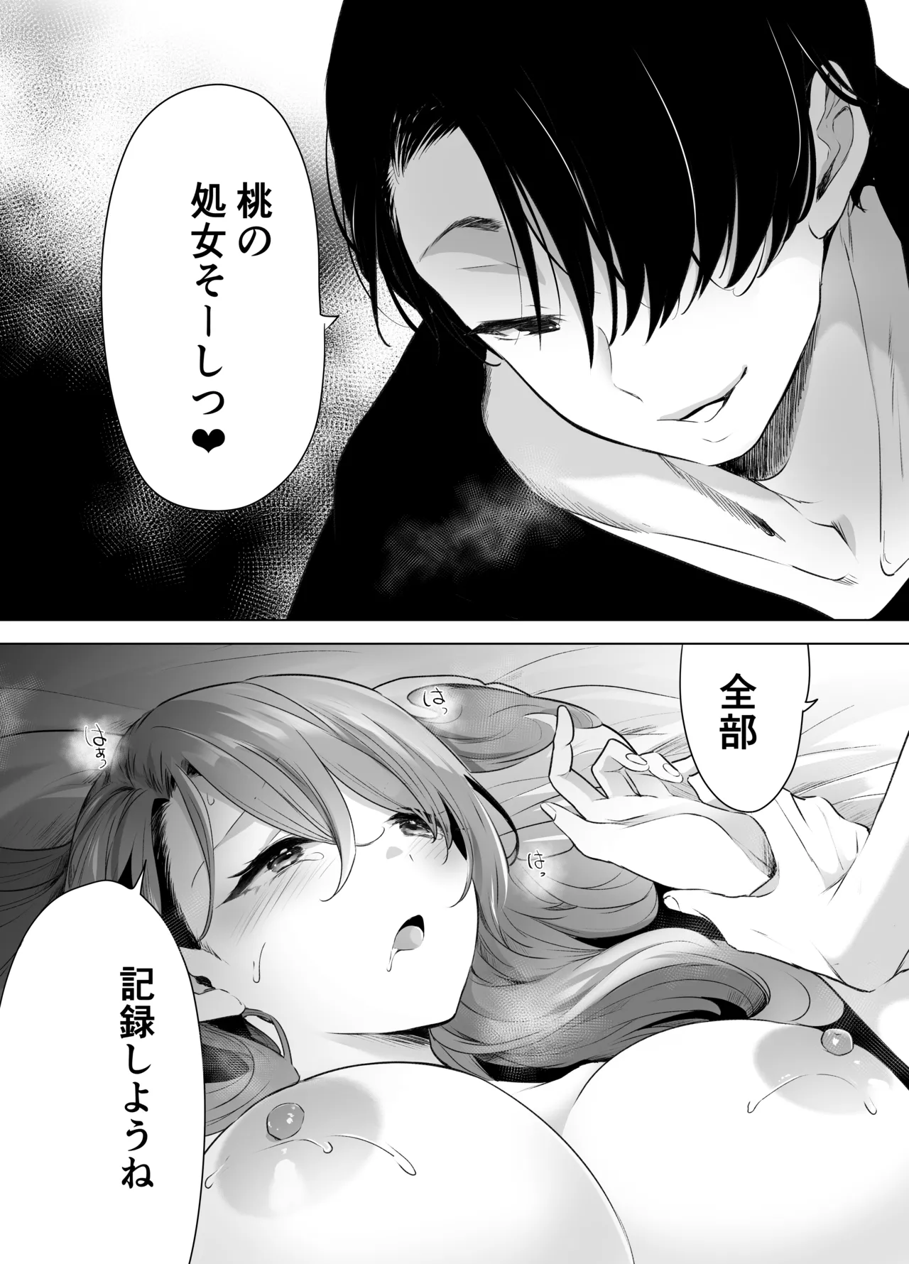 Kiroku Makareshi - Page 5