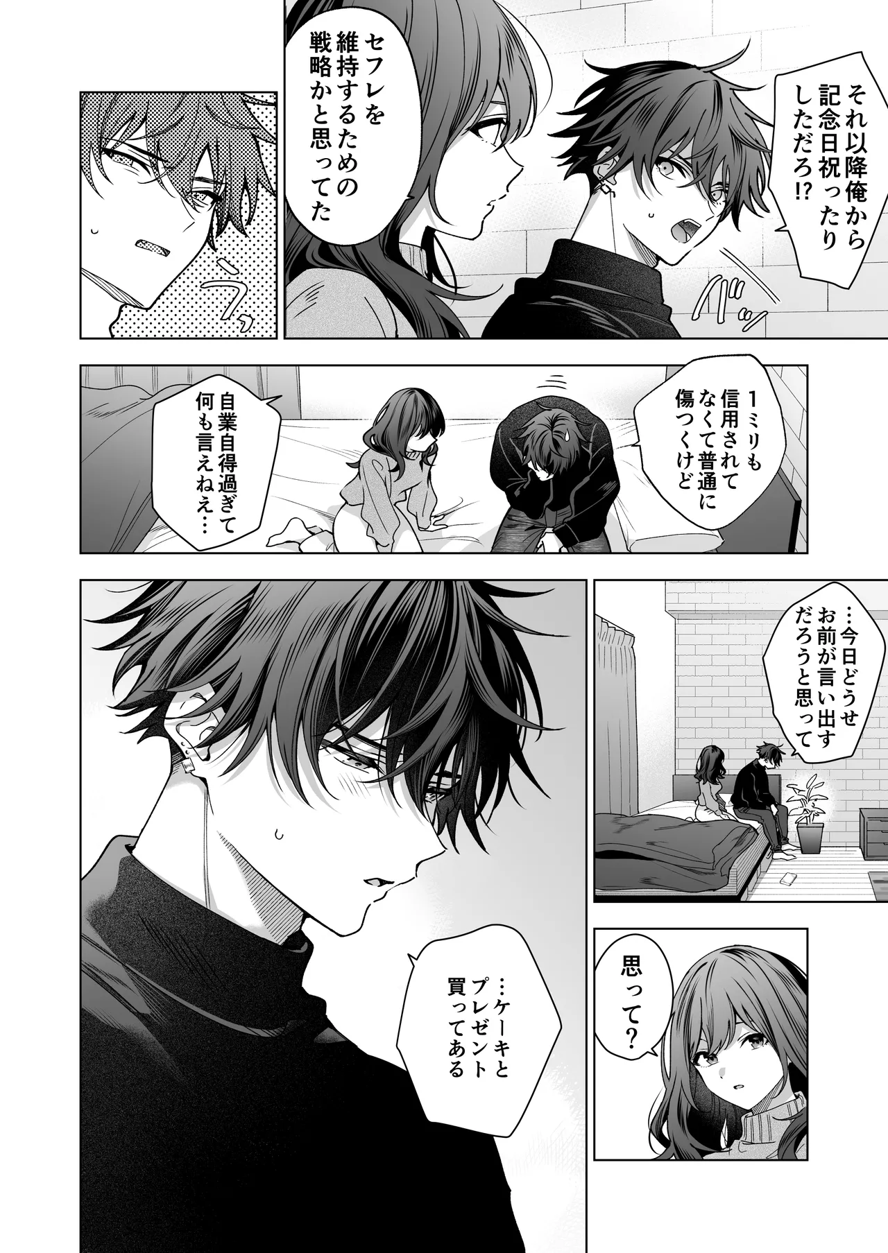SeFri no Ichihara ga Nigashite Kurenai - Page 103