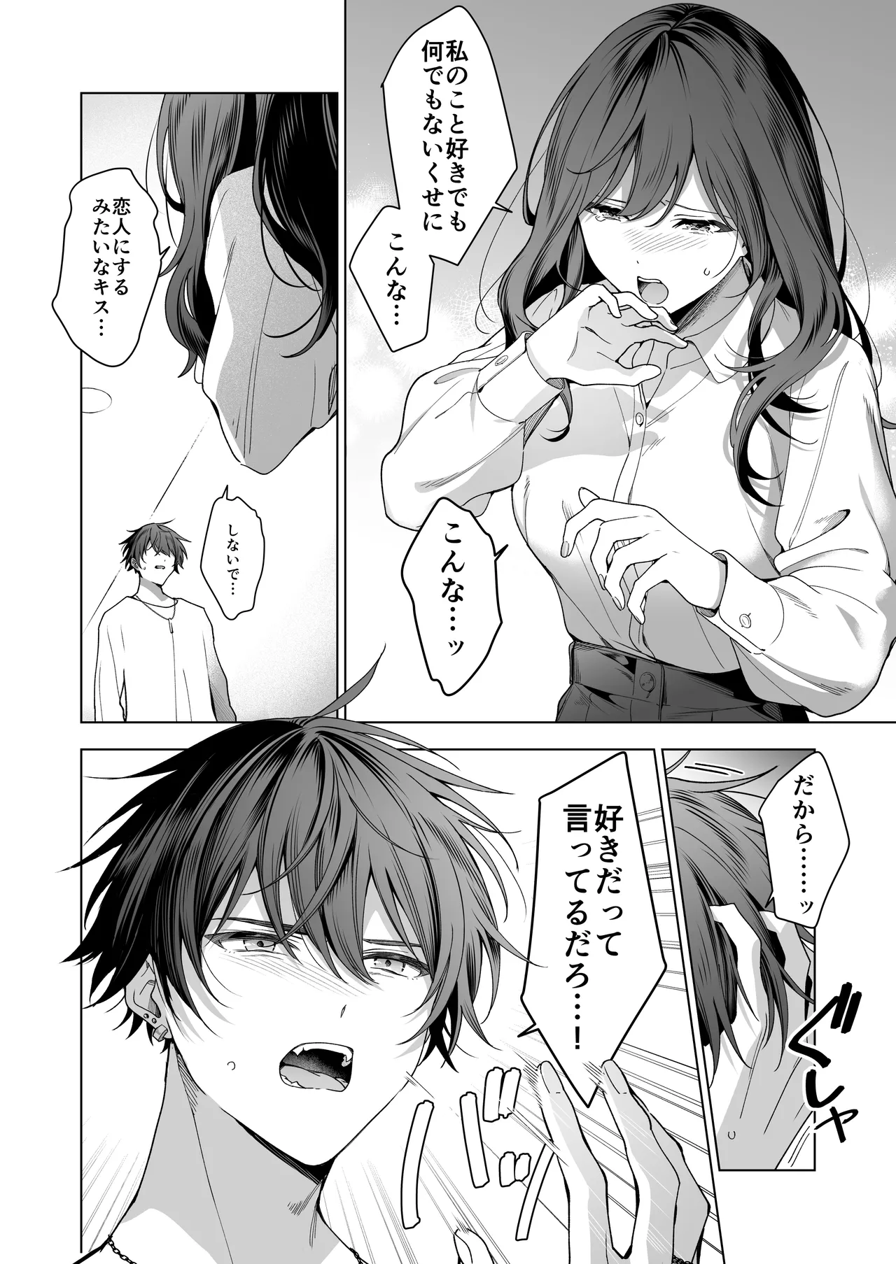 SeFri no Ichihara ga Nigashite Kurenai - Page 22