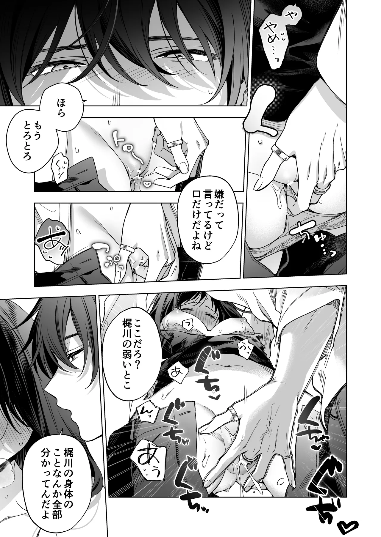 SeFri no Ichihara ga Nigashite Kurenai - Page 27